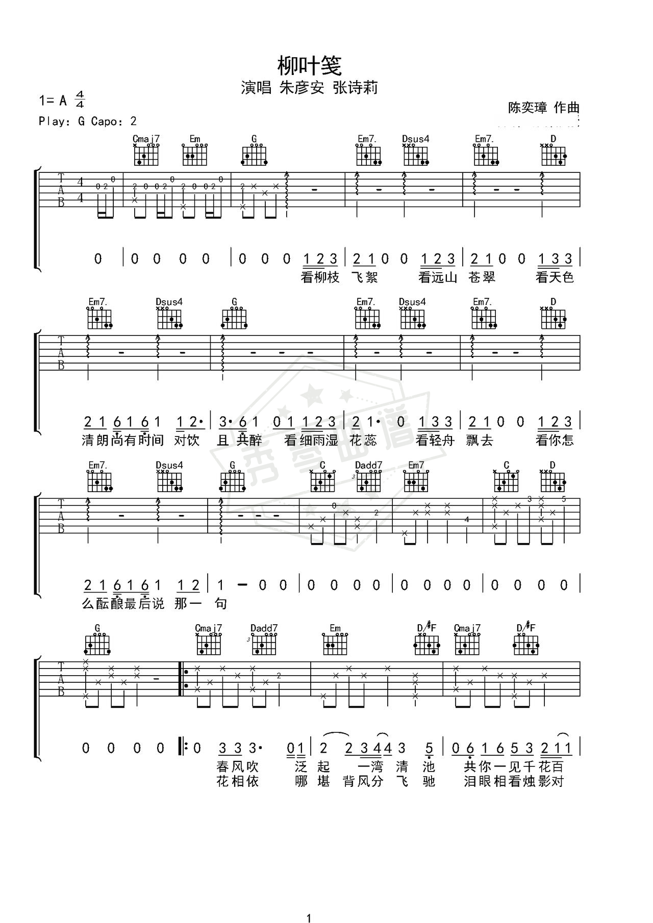 《柳叶笺》吉他简谱G调弹唱谱（朱彦安）-秀琴曲谱网