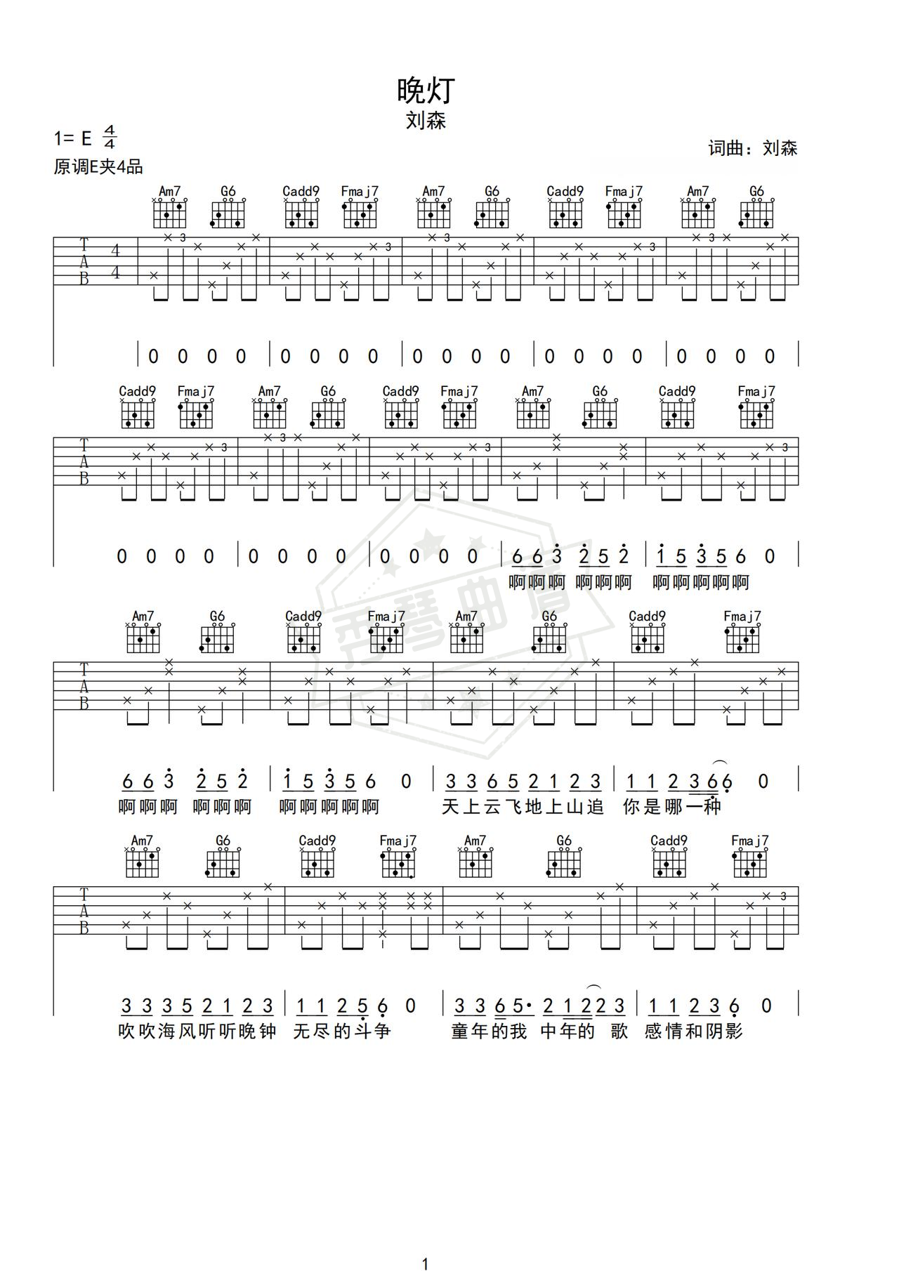 《晚灯》吉他简谱E大调弹唱谱（刘森）-秀琴曲谱网
