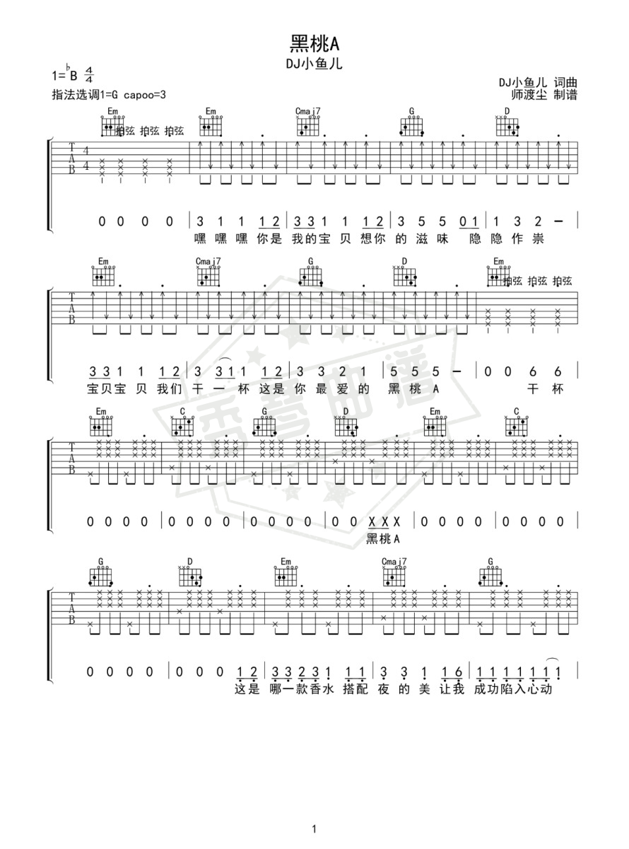 黑桃A 简和谱弹唱降B-秀琴曲谱网