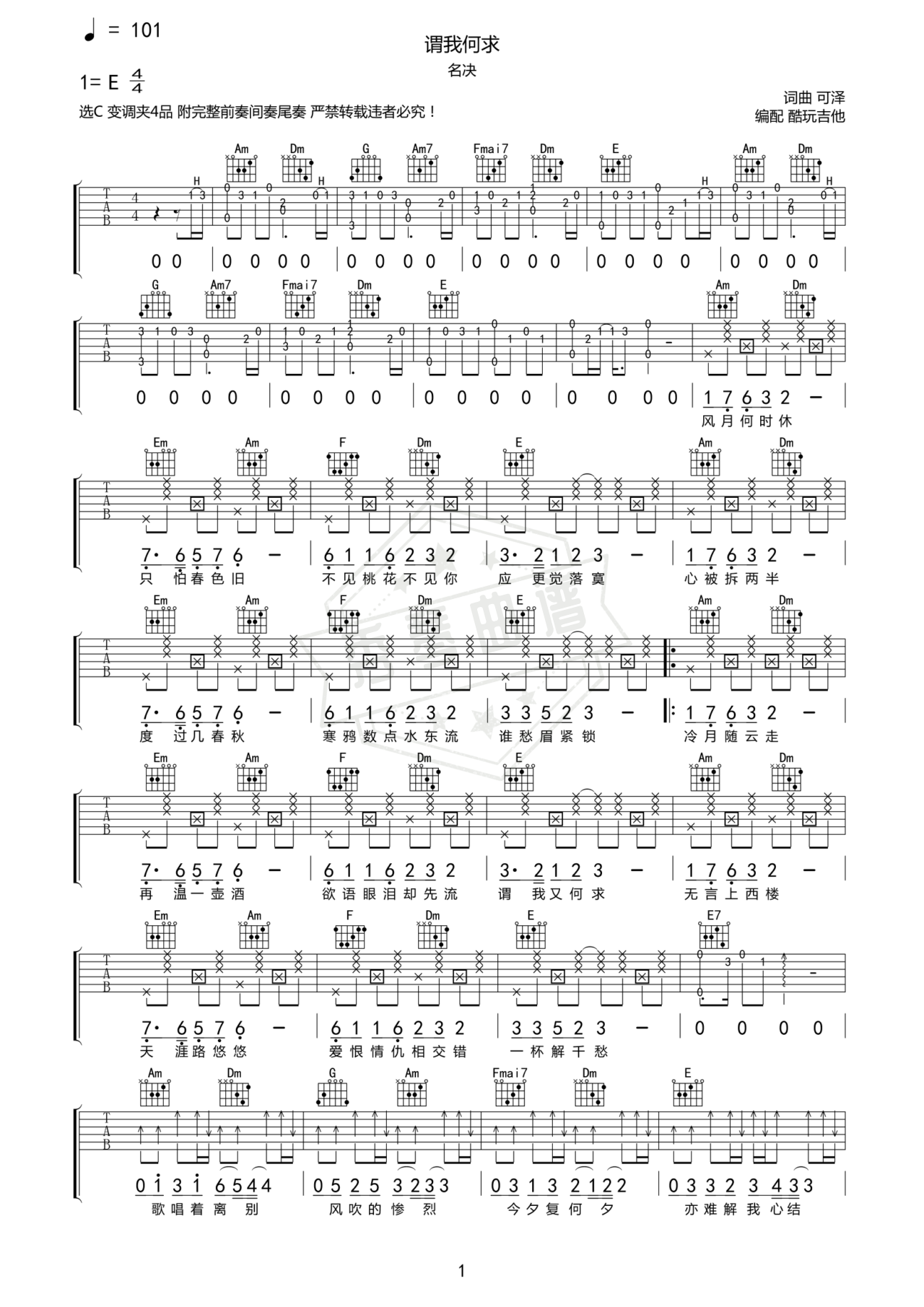 《谓我何求》吉他简谱C调弹唱谱-秀琴曲谱网