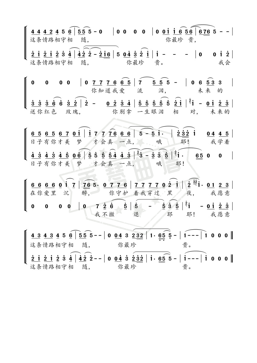 图片[2]-《你最珍贵》钢琴简谱b调弹唱版-秀琴曲谱网