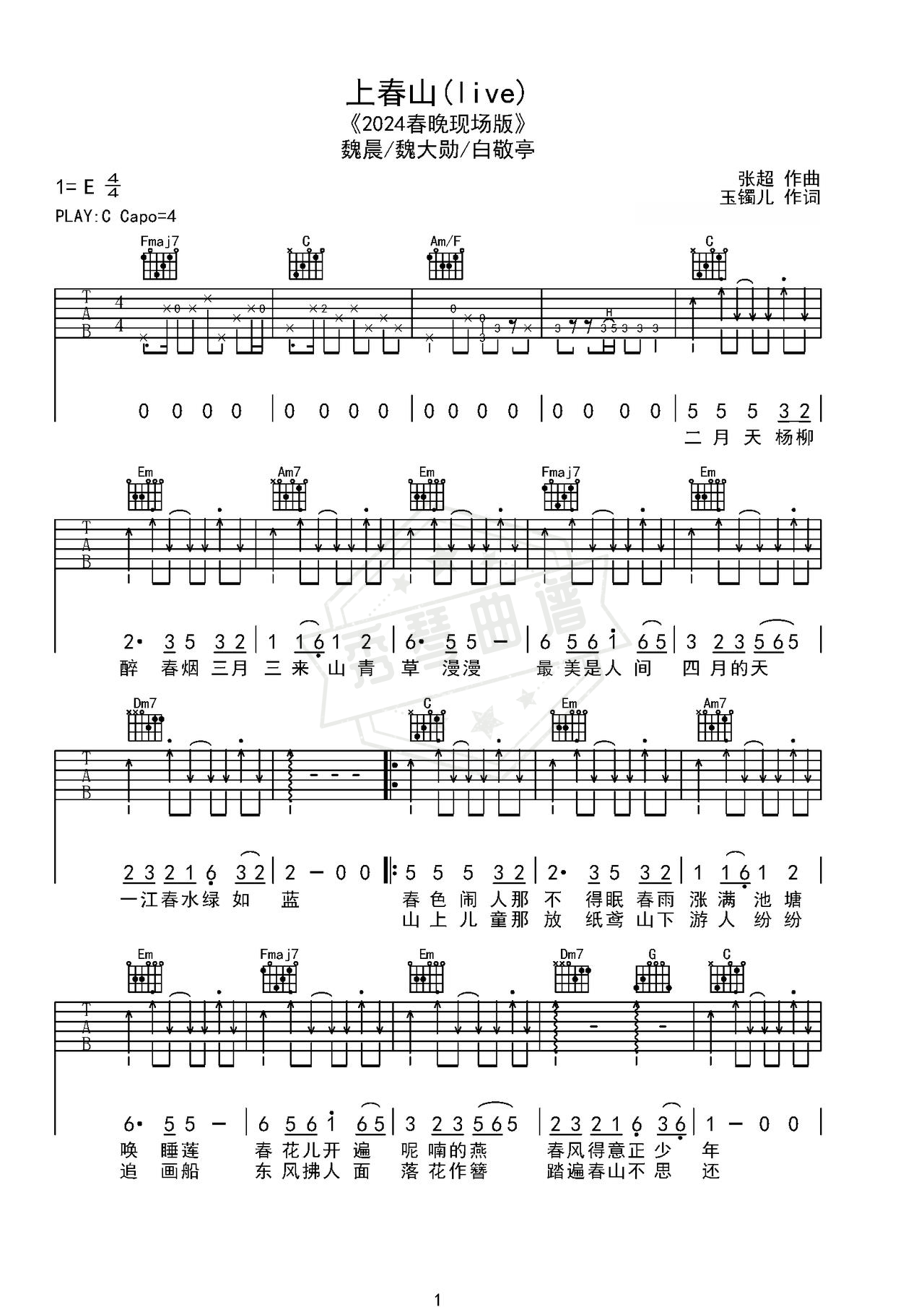 《上春山》吉他简谱C调弹唱谱（魏晨/魏大勋/白敬亭）-秀琴曲谱网