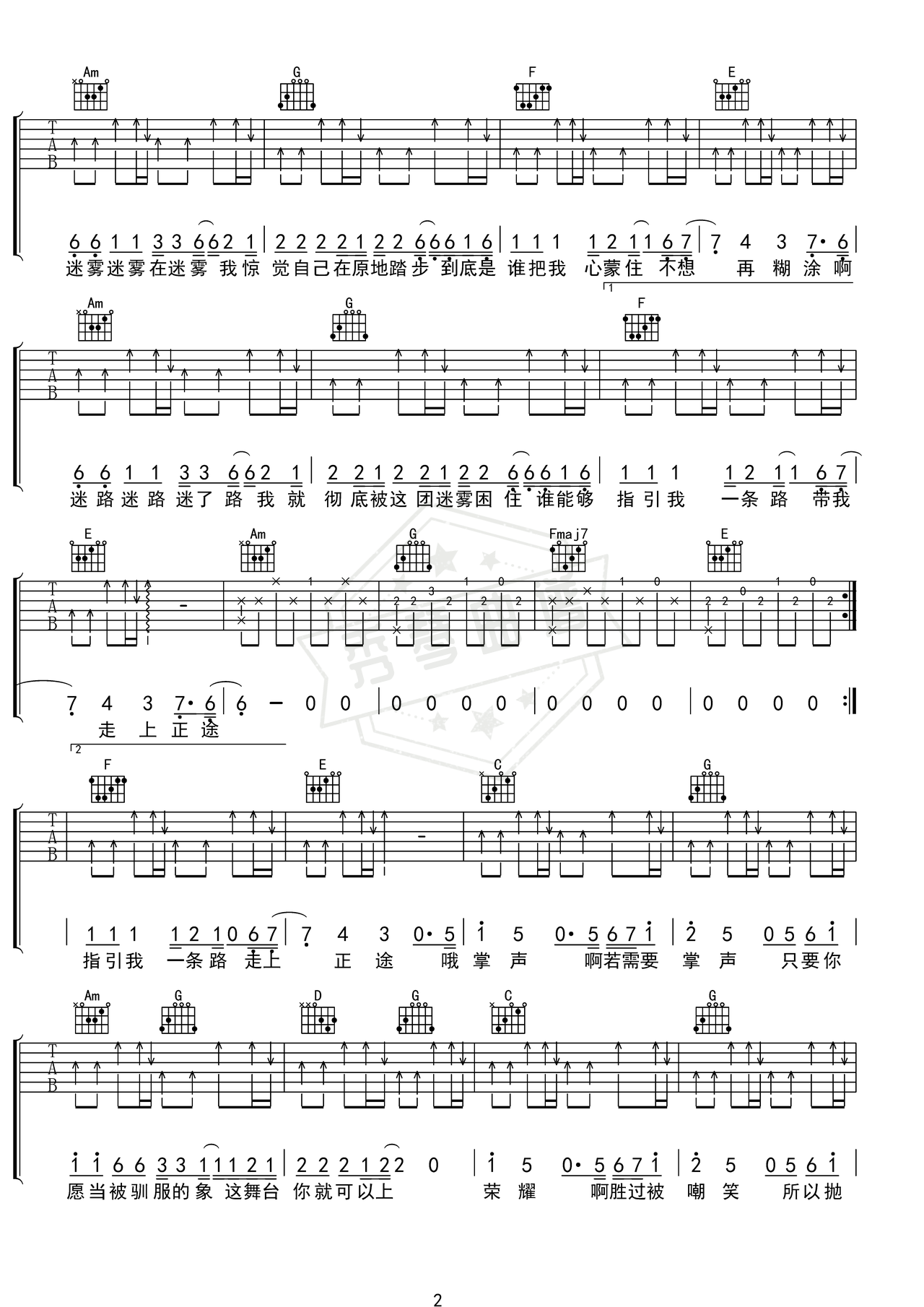 图片[2]-《被驯服的人象》吉他简谱C调弹唱谱（蔡健雅）-秀琴曲谱网