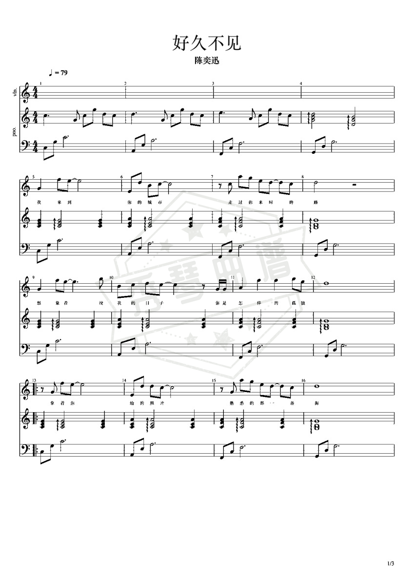 《好久不见》钢琴五线谱c调弹唱版(陈奕迅)-秀琴曲谱网