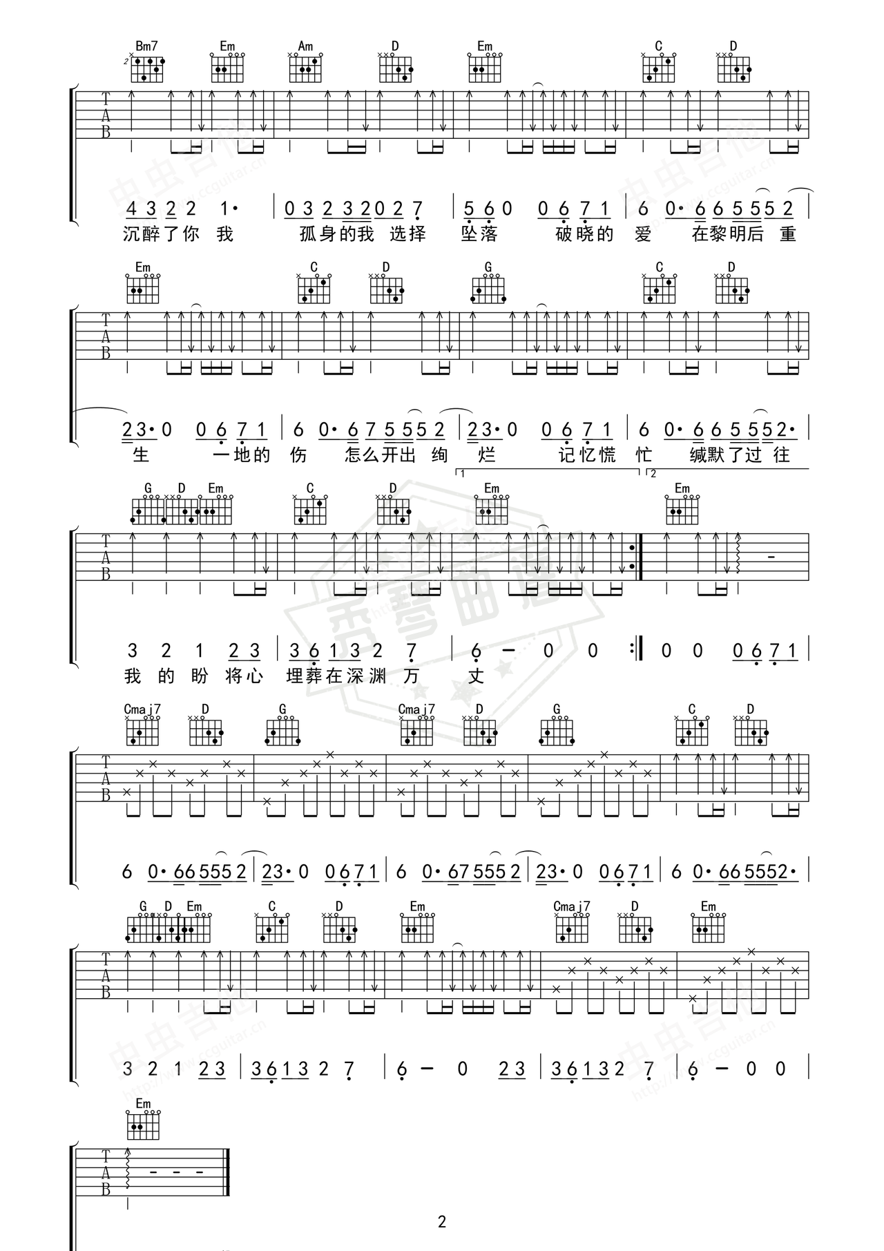 图片[2]-《深渊》吉他简谱G调弹唱谱（金润吉）-秀琴曲谱网