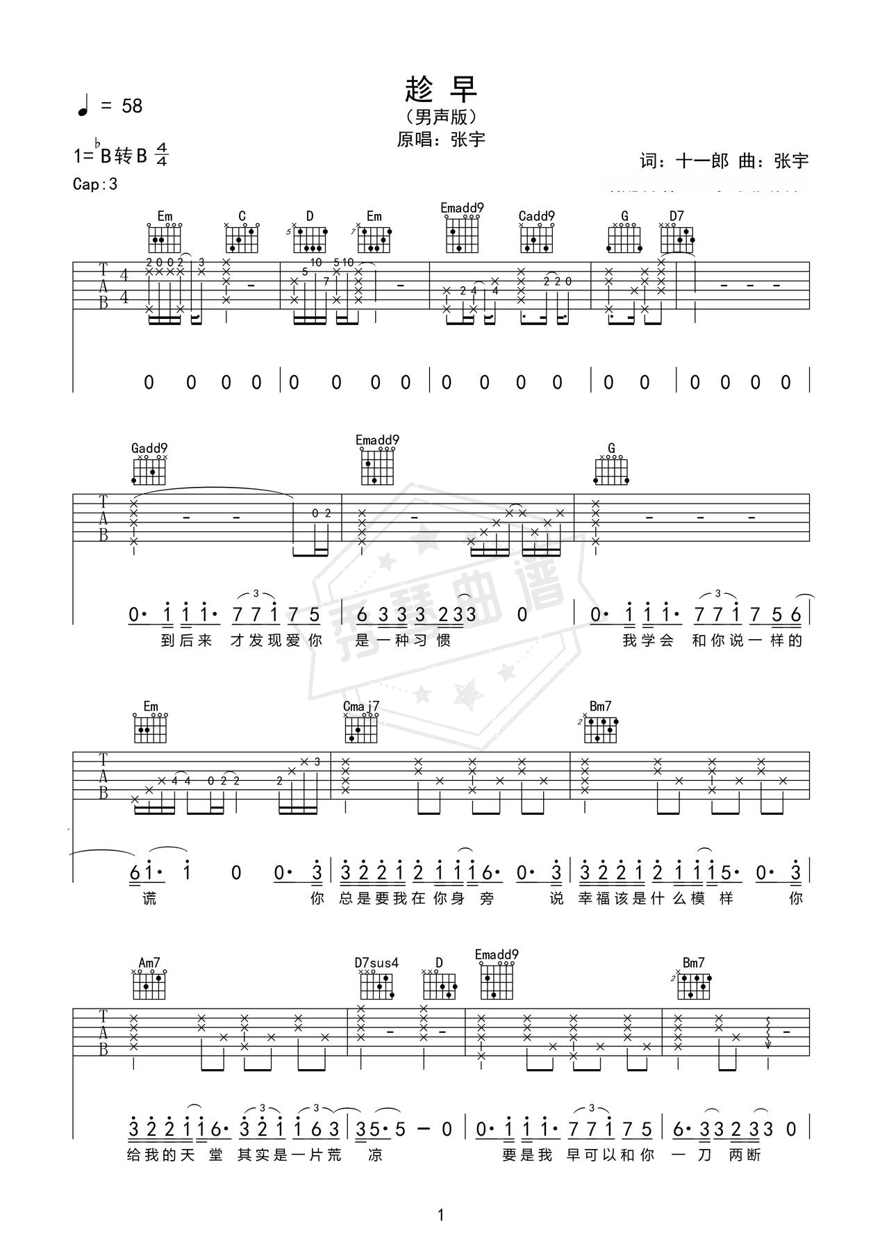 《趁早》吉他简谱g调弹唱谱（张宇）-秀琴曲谱网