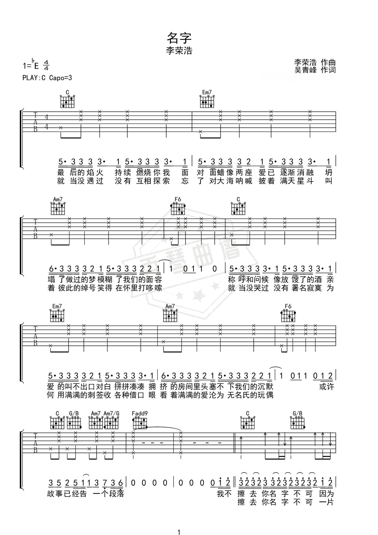 《名字》吉他简谱C调弹唱谱（李荣浩）-秀琴曲谱网