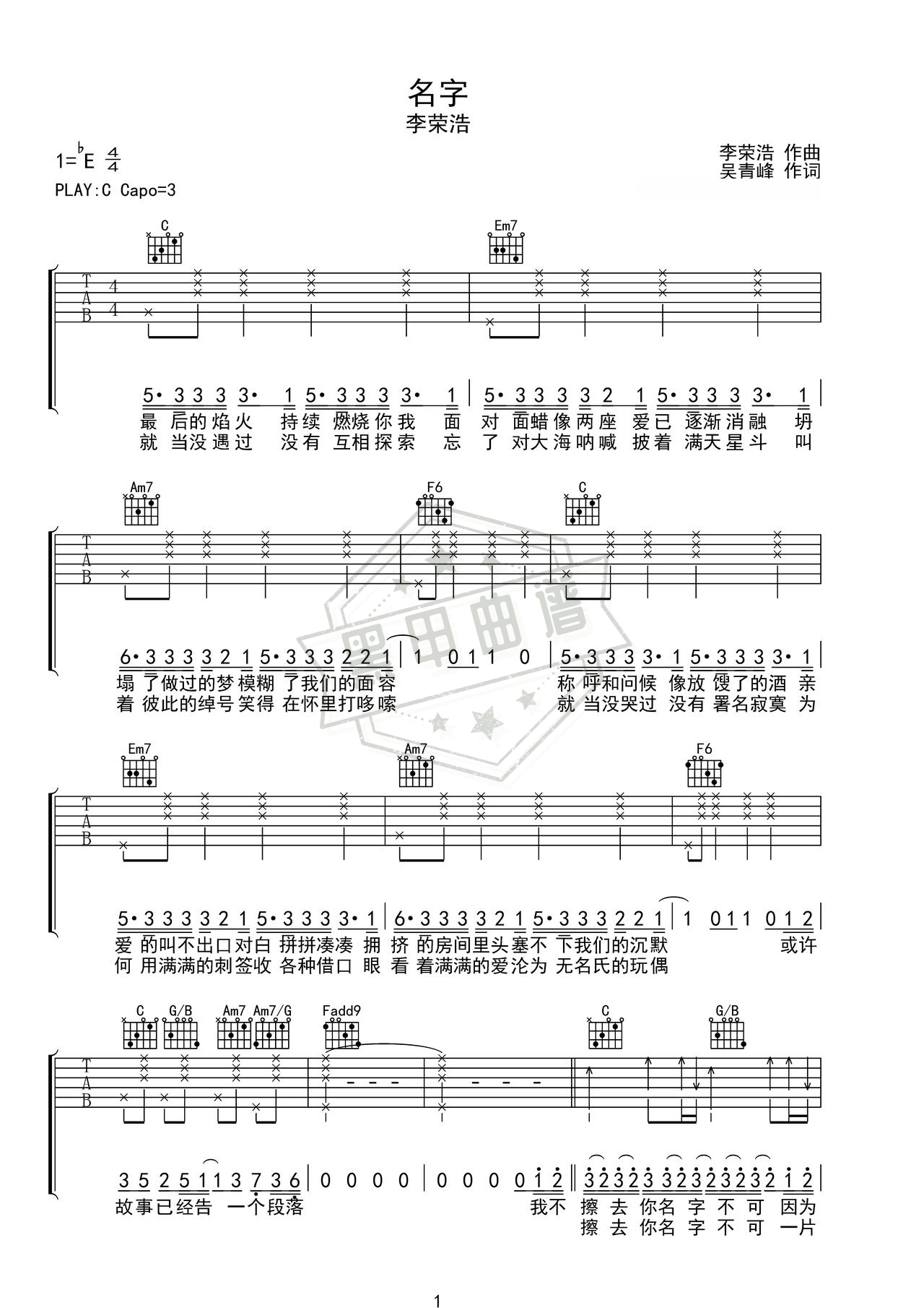 简谱C调《名字》吉他弹唱谱_C调名字曲谱