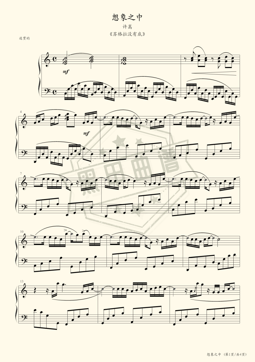 五线谱c调《想象之中》钢琴演奏版_高清可打印想象之中曲谱