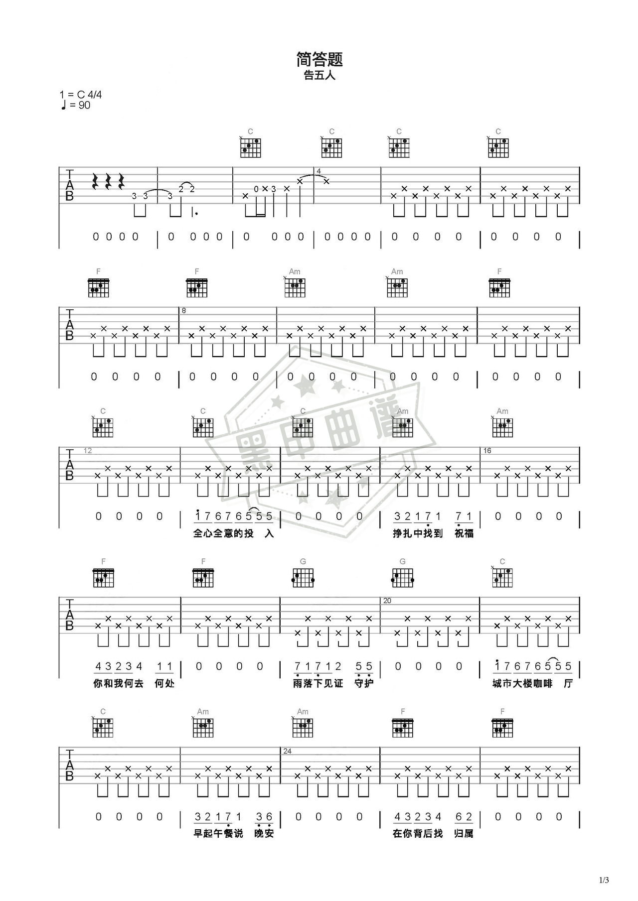 简谱C调《简答题》吉他弹唱谱_C调简答题曲谱