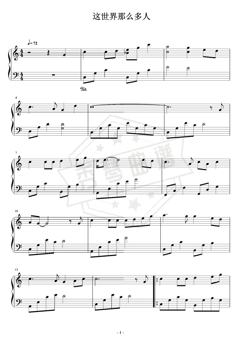 《这世界那么多人》钢琴五线谱c调演奏版-秀琴曲谱网