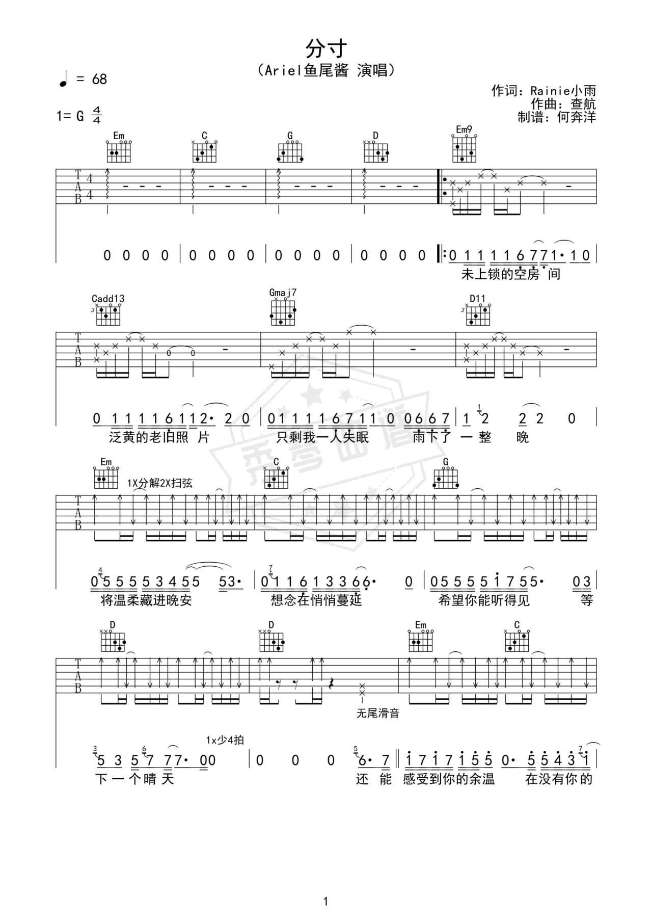 《分寸》吉他简谱G调弹唱谱（Ariel鱼尾酱）-秀琴曲谱网