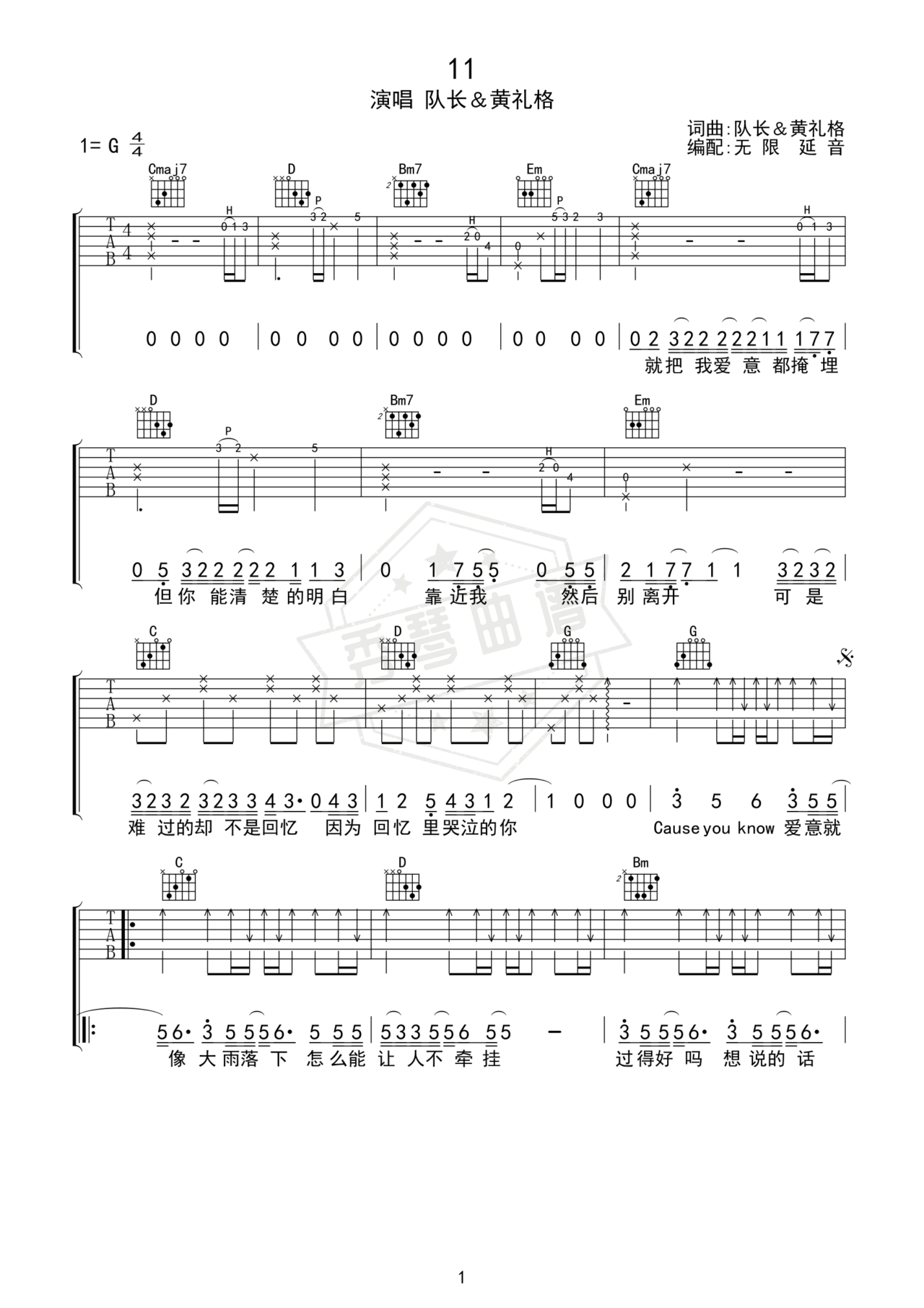 《11》吉他简谱G调弹唱谱（队长/黄礼格）-秀琴曲谱网