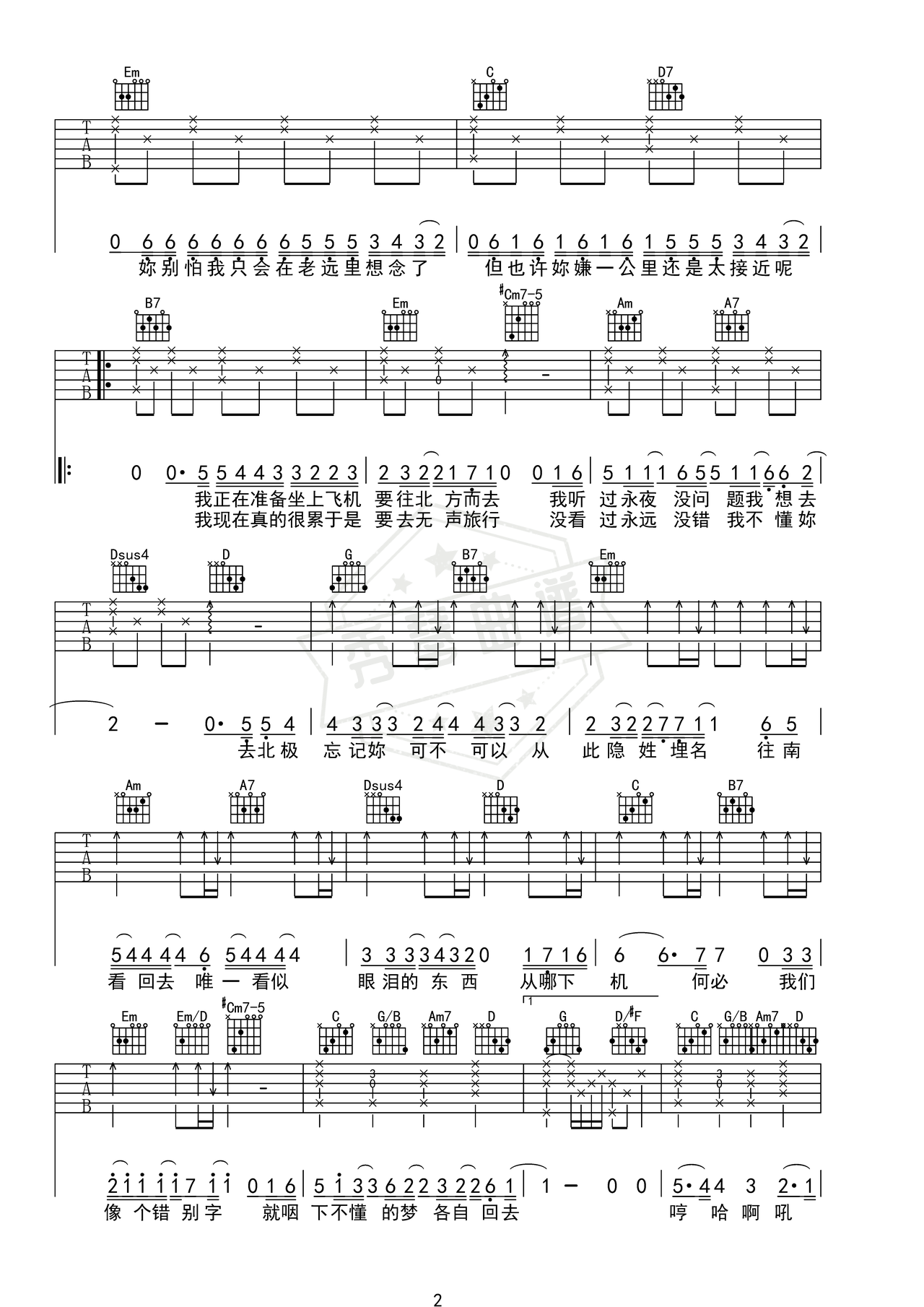 图片[2]-《去北极忘记你》吉他简谱G调弹唱谱（Gareth.T）-秀琴曲谱网