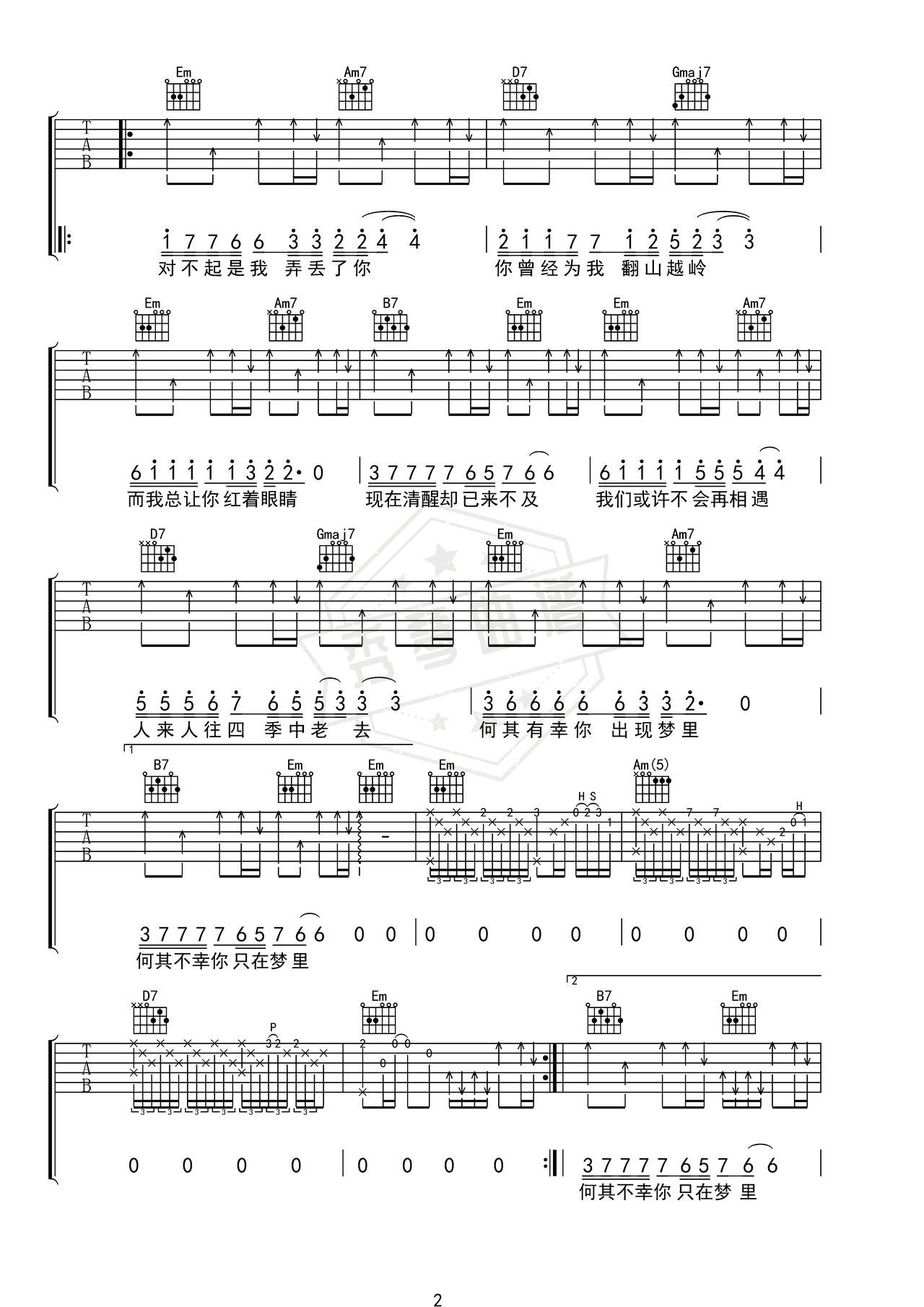 图片[2]-《梦底》吉他简谱G调弹唱谱（海来阿木）-秀琴曲谱网