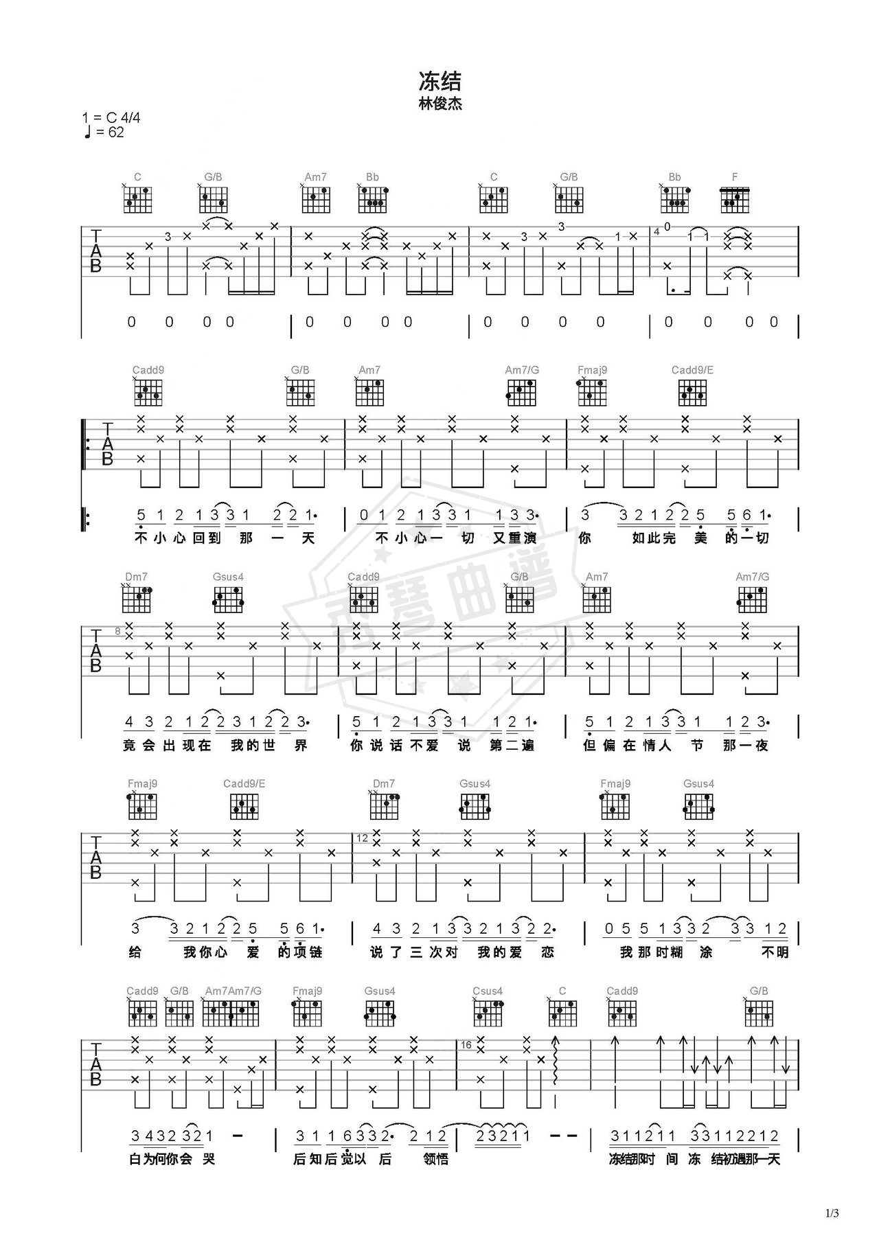 《冻结》吉他简谱C调弹唱谱（林俊杰）-秀琴曲谱网