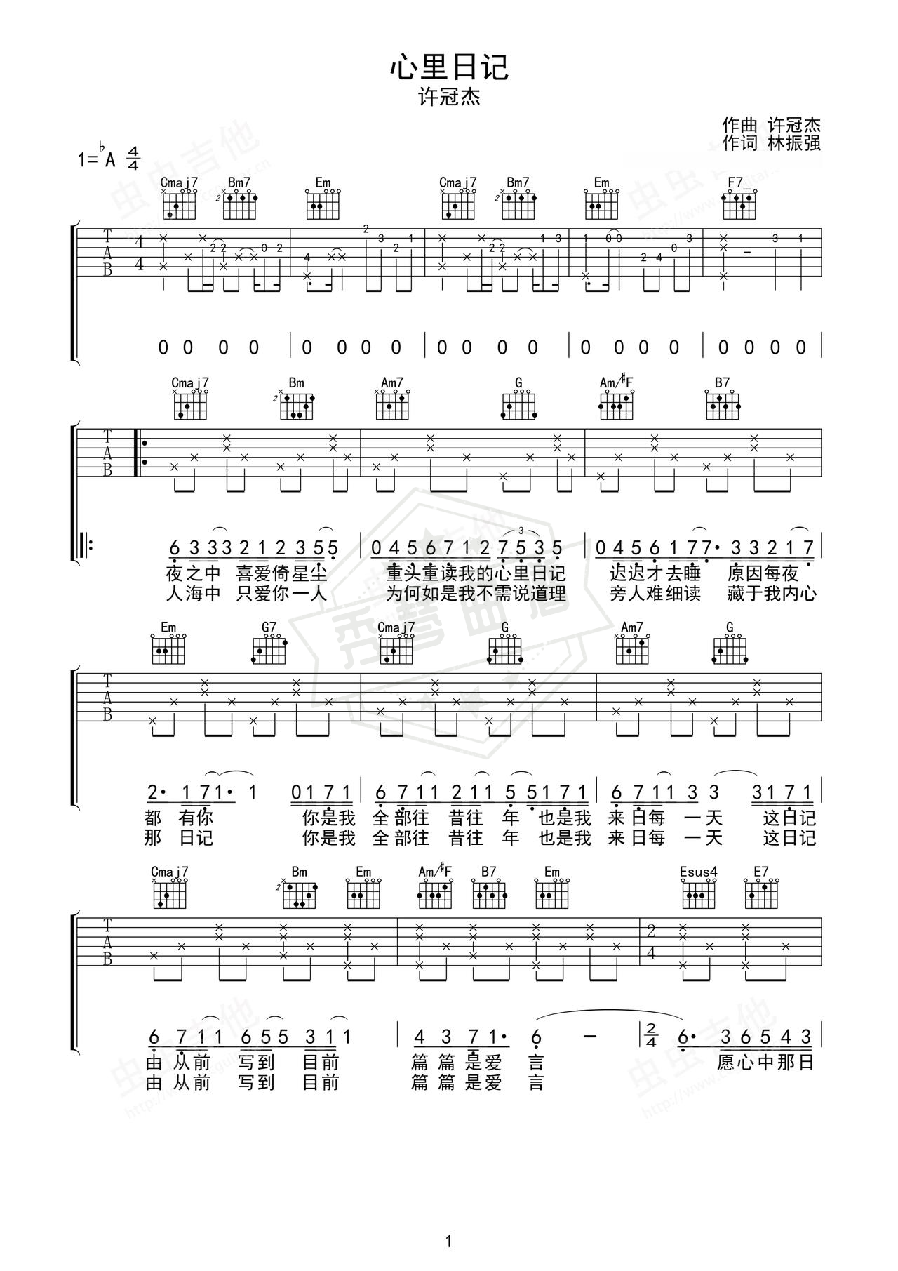 《心里日记》吉他简谱G调弹唱谱（许冠杰）-秀琴曲谱网