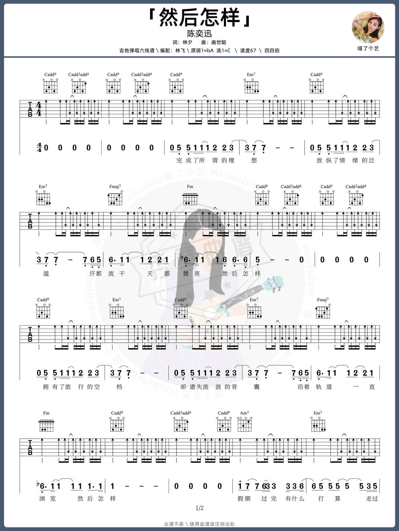 《然后怎样》吉他简谱C调弹唱谱（陈奕迅）-秀琴曲谱网