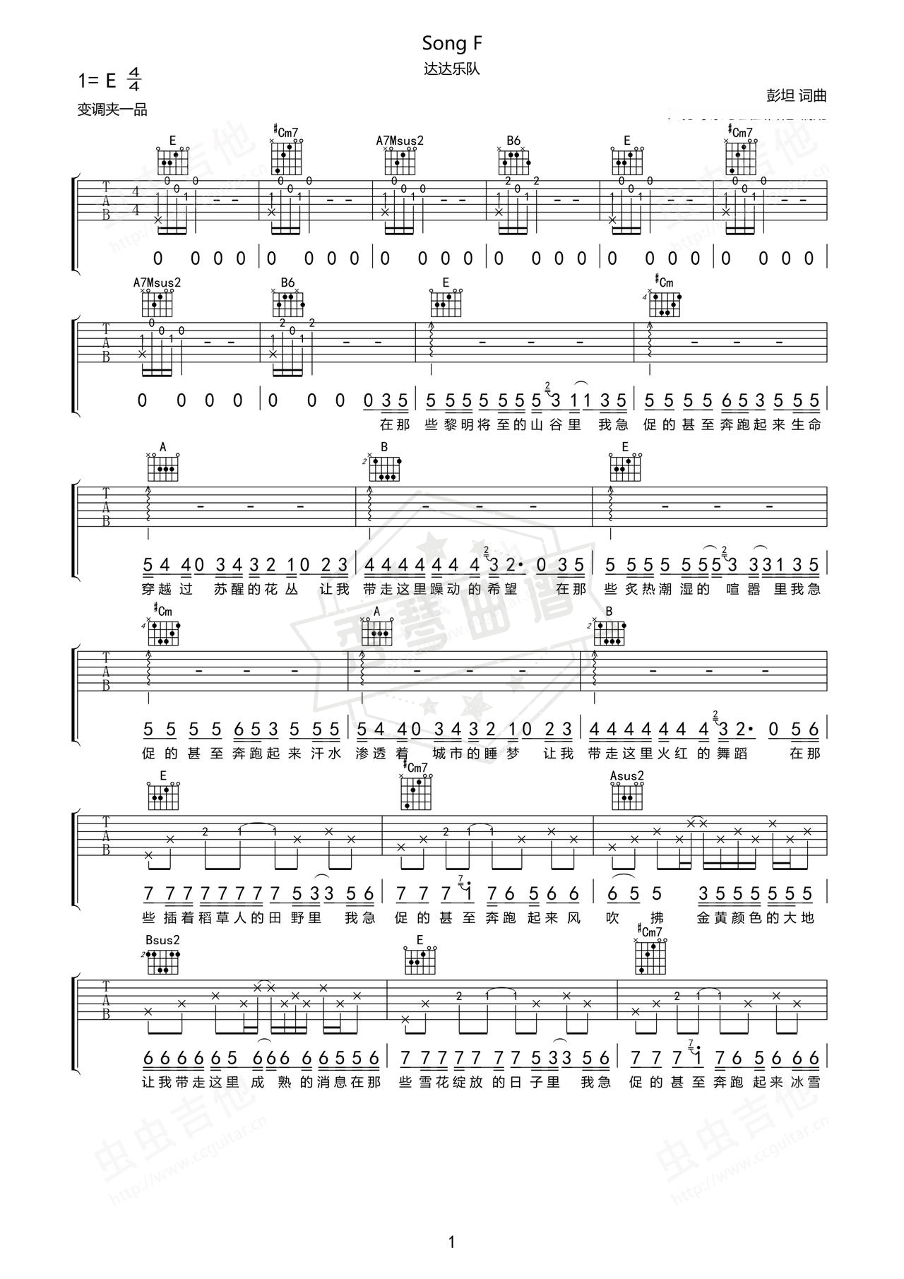 《song F》吉他简谱E大调弹唱谱（达达乐队）-秀琴曲谱网