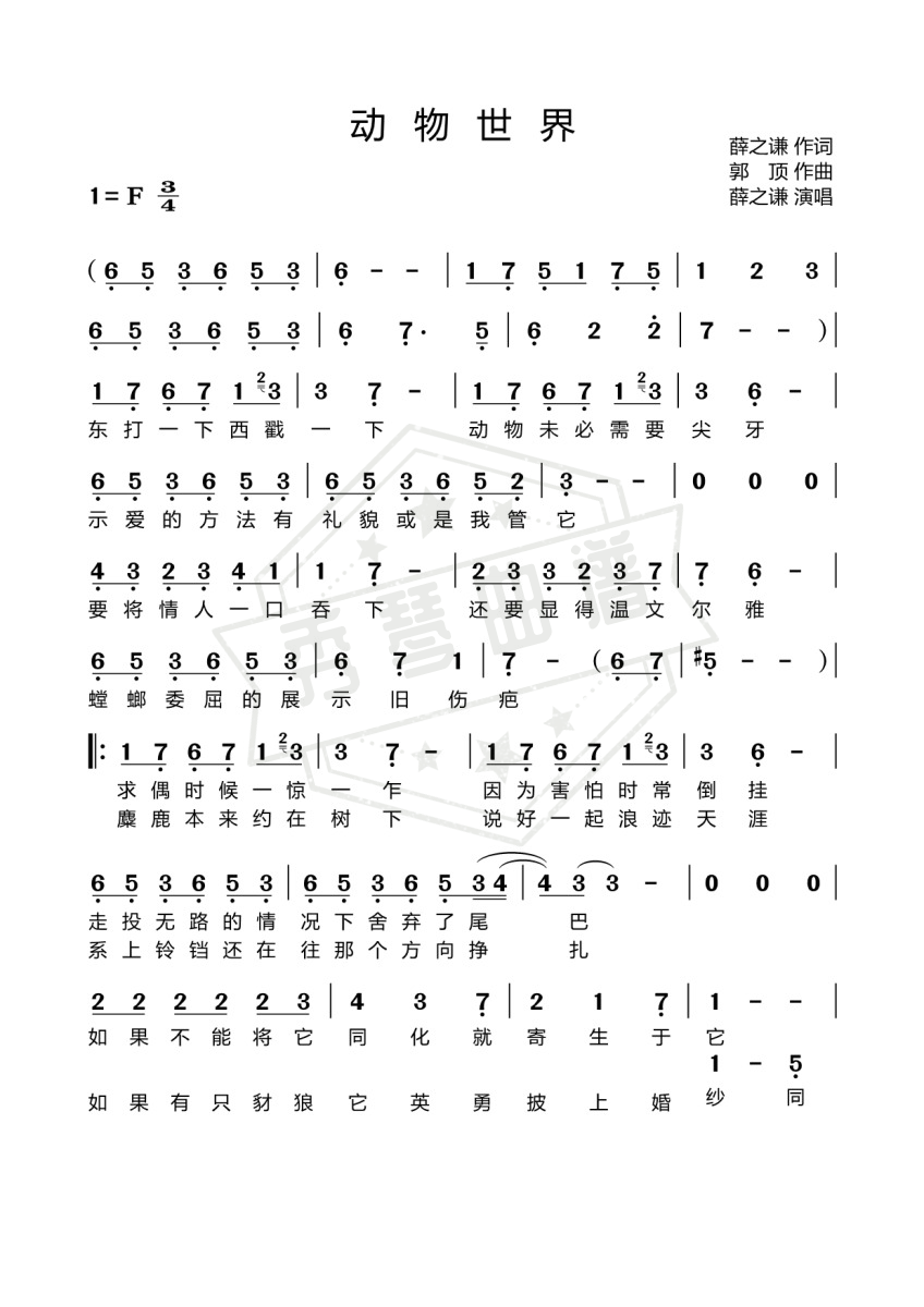 《动物世界》钢琴简谱f调弹唱版(薛之谦)-秀琴曲谱网