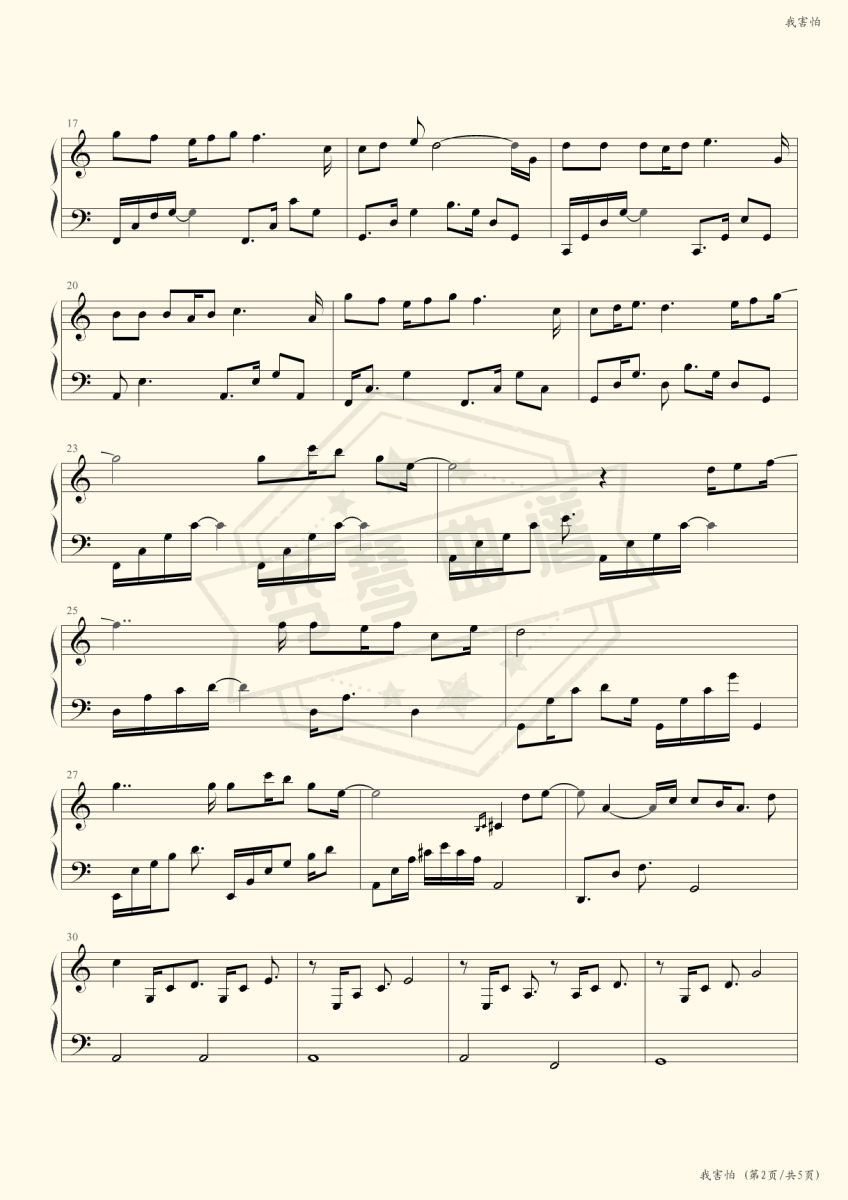 图片[2]-我害怕 完美演奏版-秀琴曲谱网