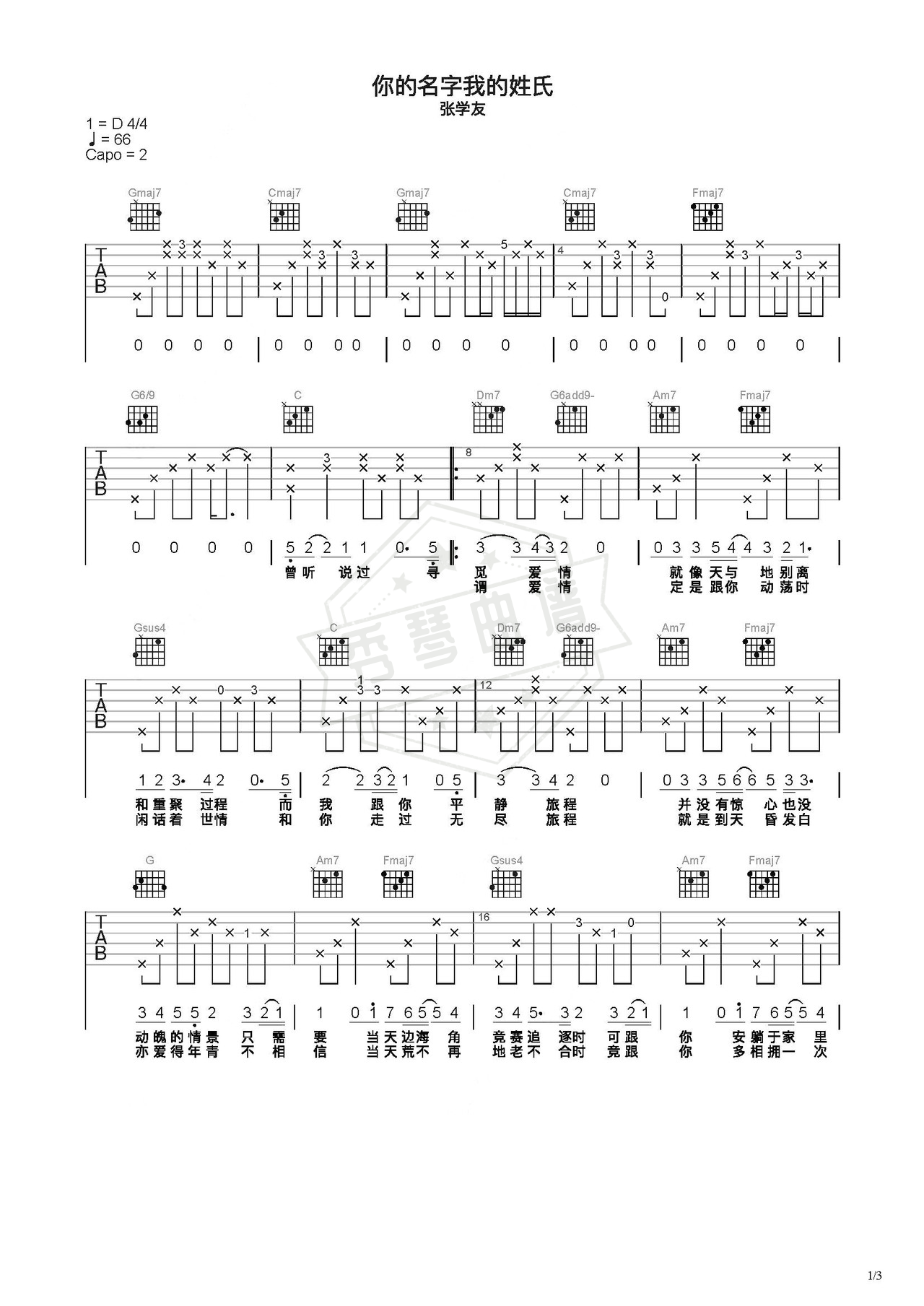 《你的名字我的姓氏》吉他简谱C调弹唱谱（张学友）-秀琴曲谱网