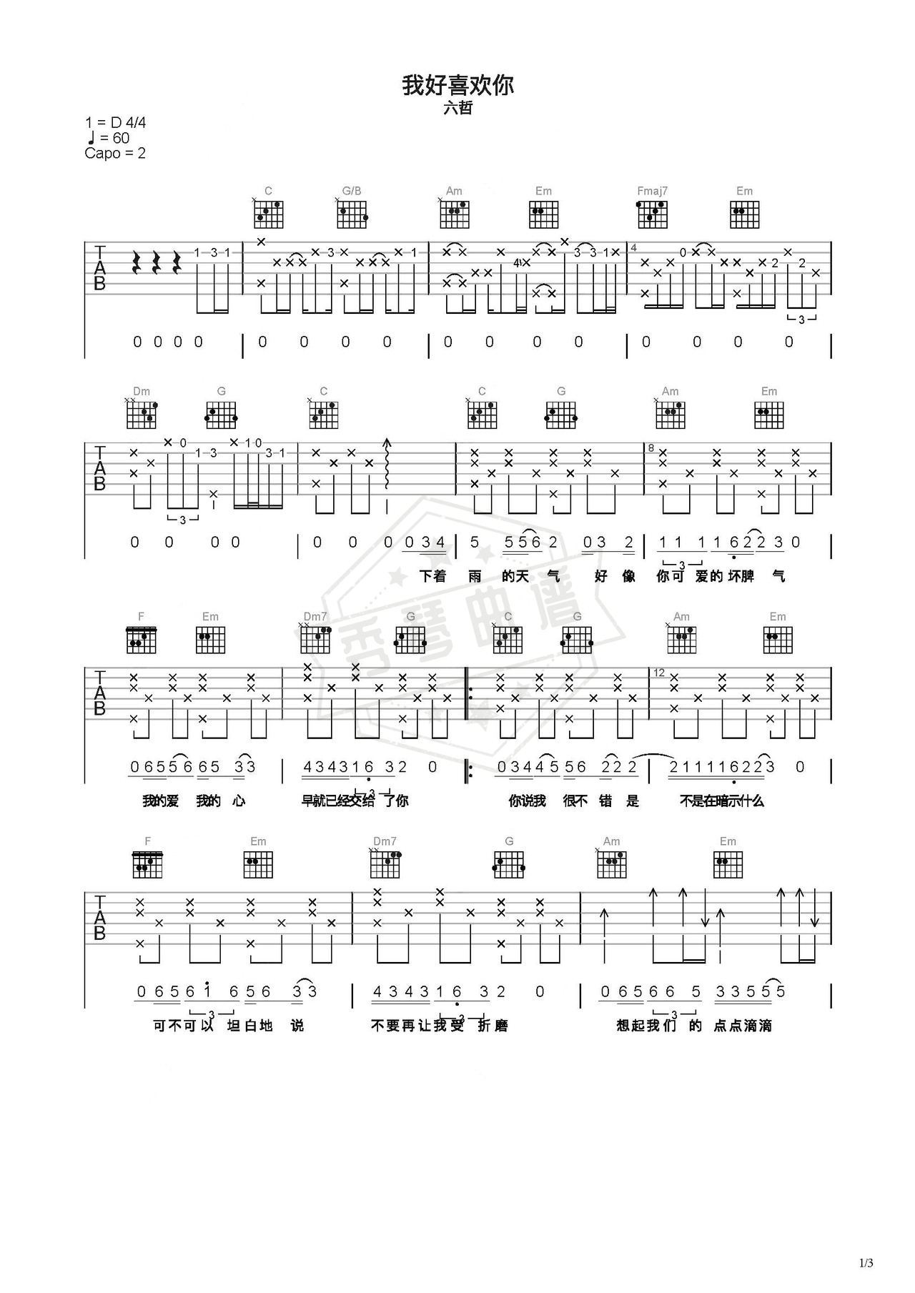 《我好喜欢你》吉他简谱C调弹唱谱（六哲）-秀琴曲谱网