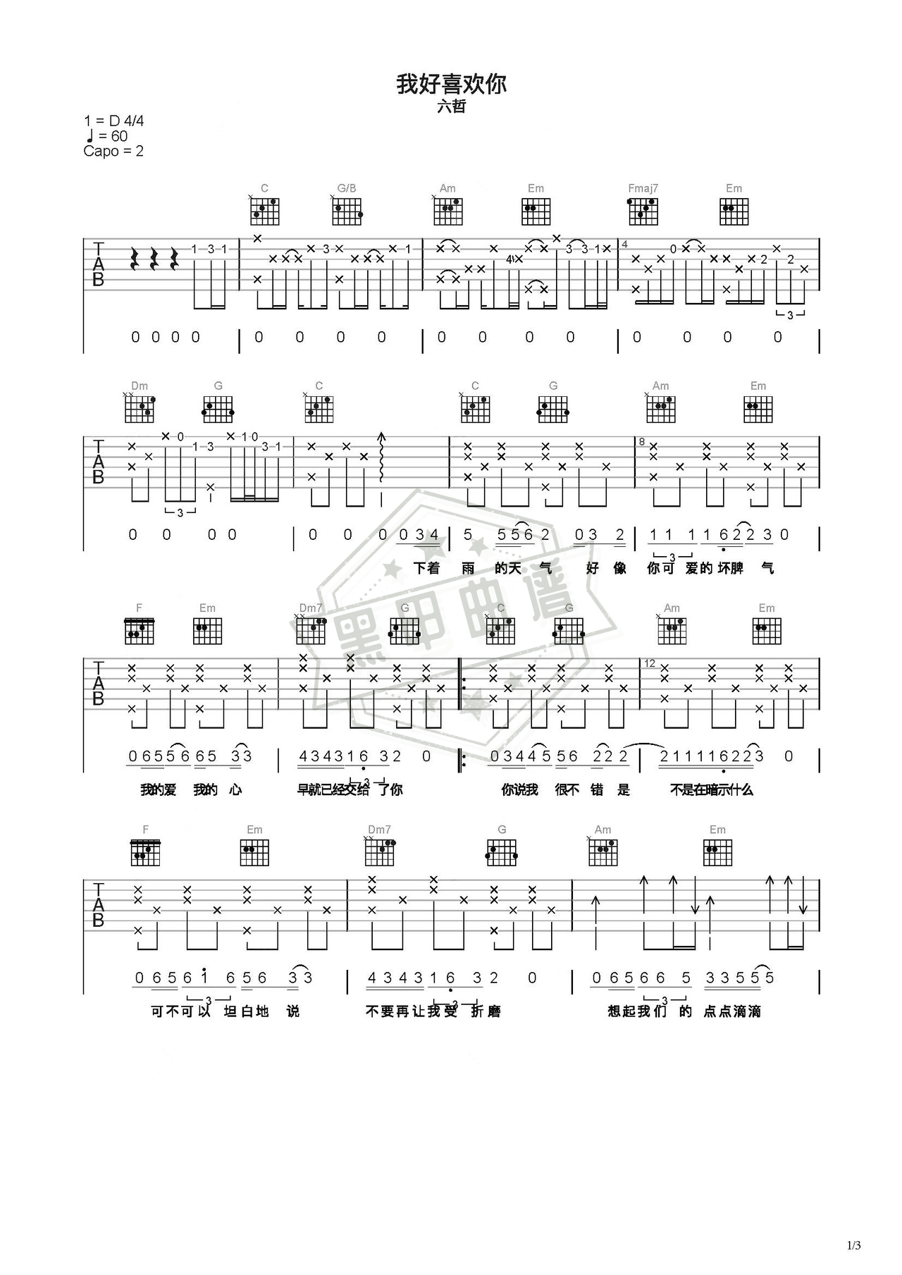 简谱C调《我好喜欢你》吉他弹唱谱_C调我好喜欢你曲谱
