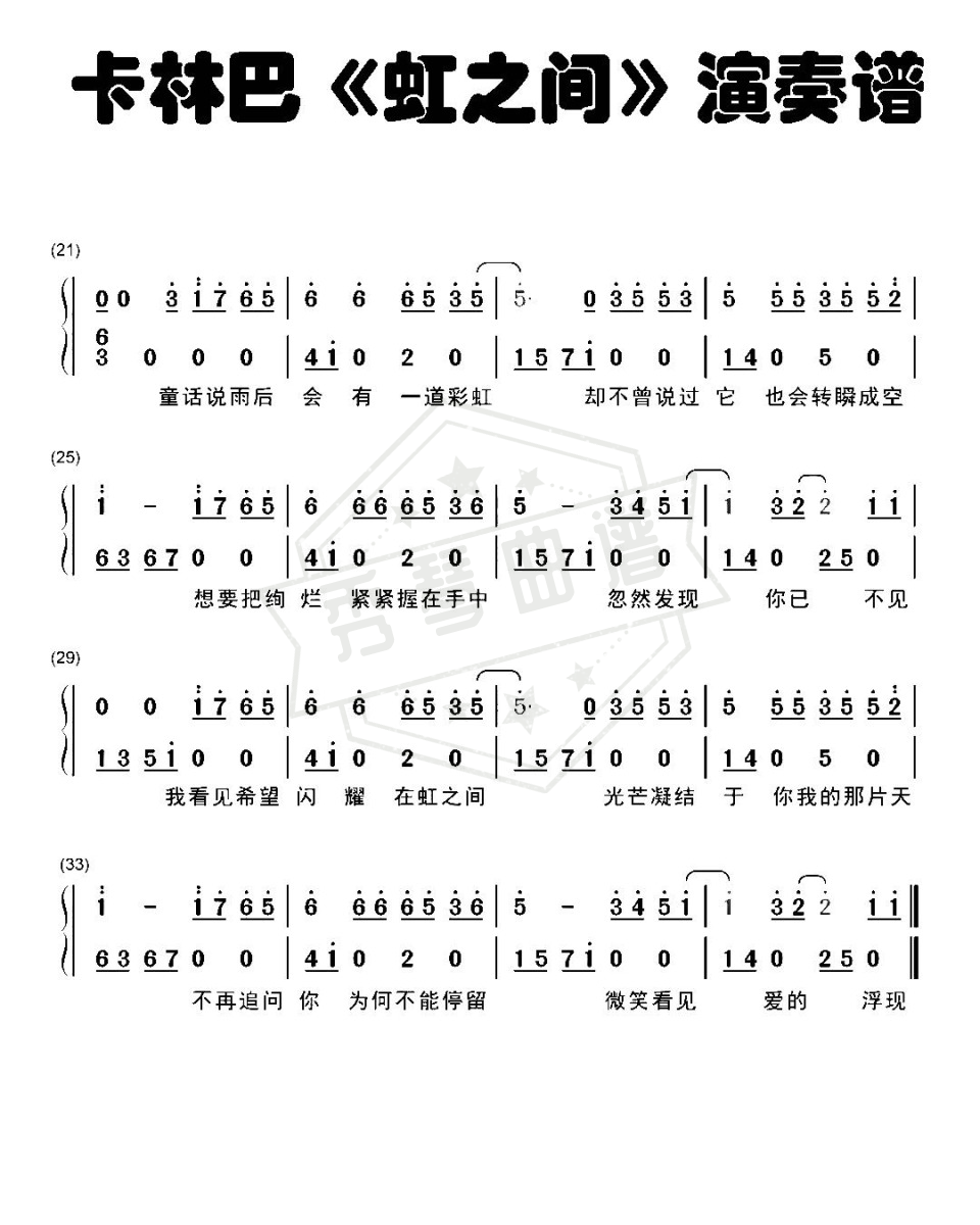 图片[2]-《虹之间》总谱简谱c调弹唱版-秀琴曲谱网