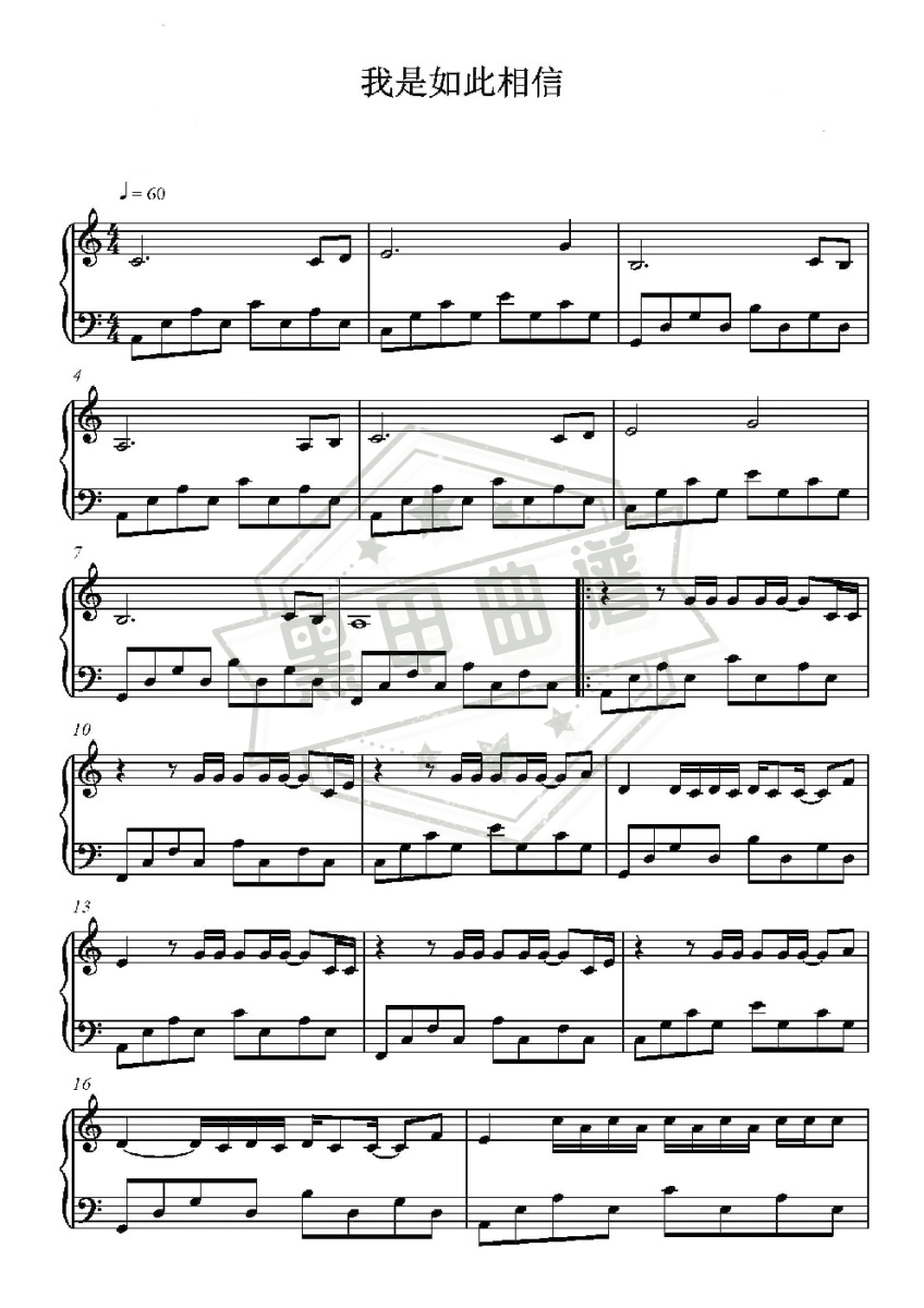五线谱c调《我是如此相信》钢琴演奏版_c调我是如此相信曲谱