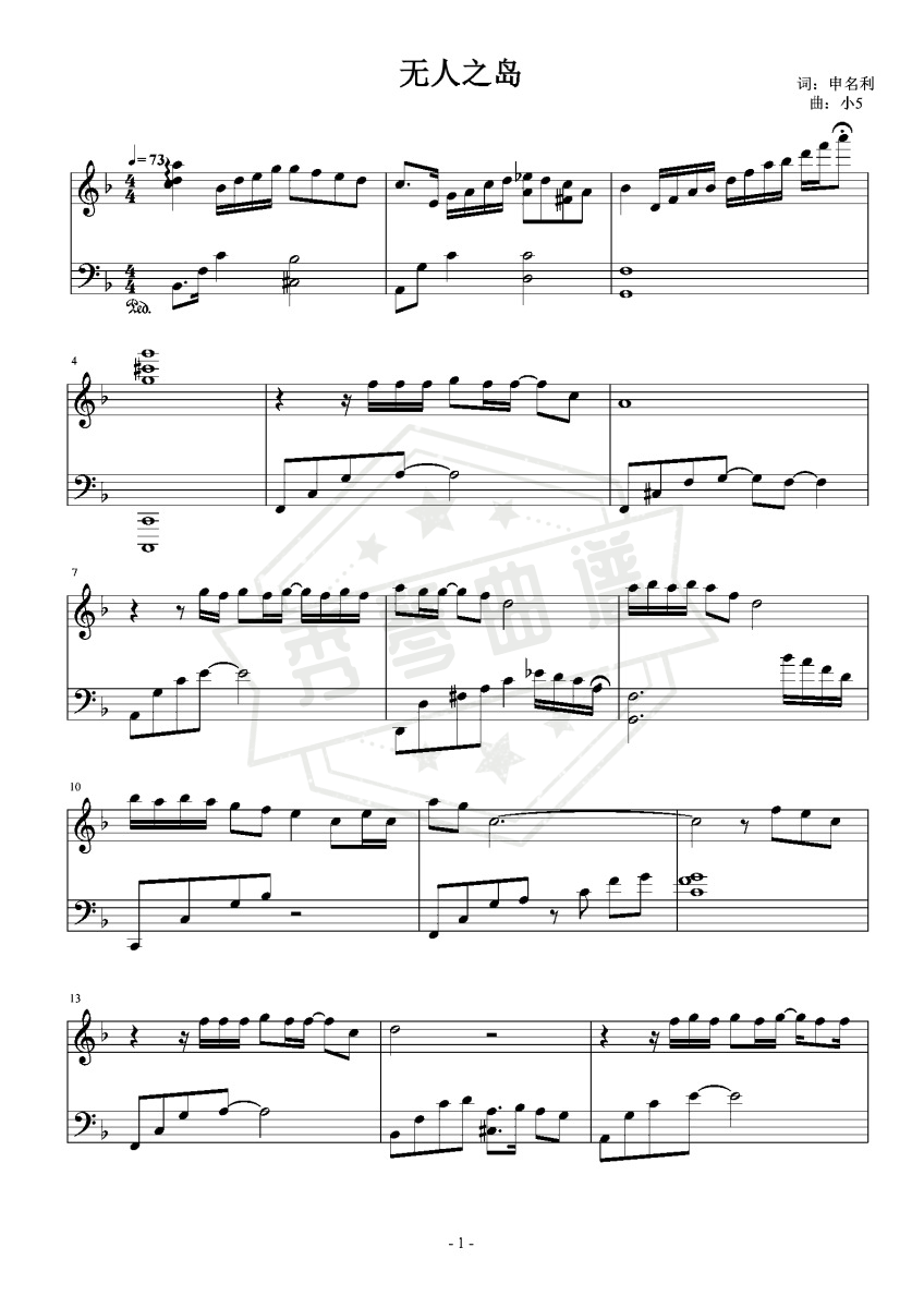 《无人之岛》钢琴五线谱f调演奏版(邓岳章)-秀琴曲谱网