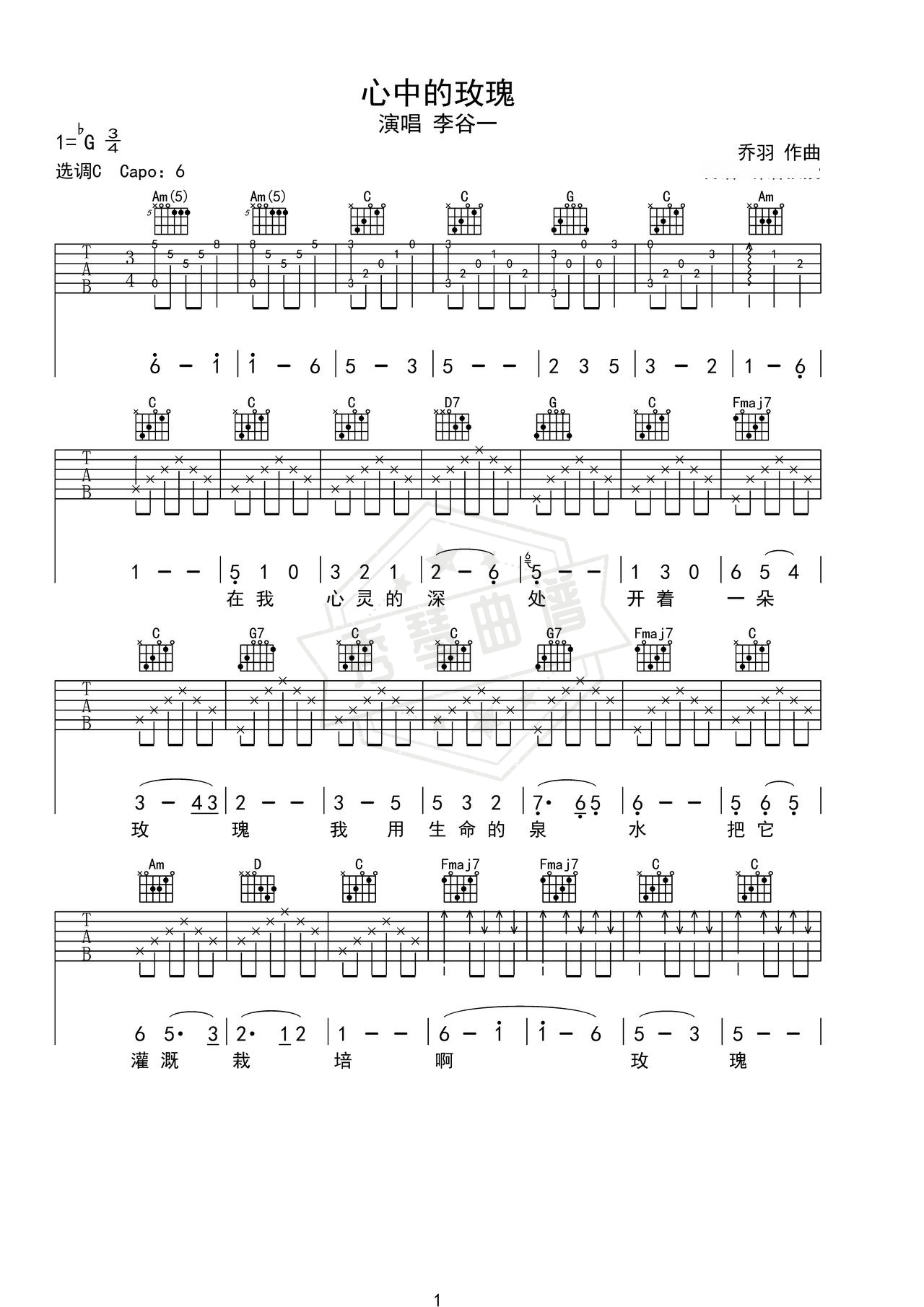 《心中的玫瑰》吉他简谱C调弹唱谱（李谷一）-秀琴曲谱网