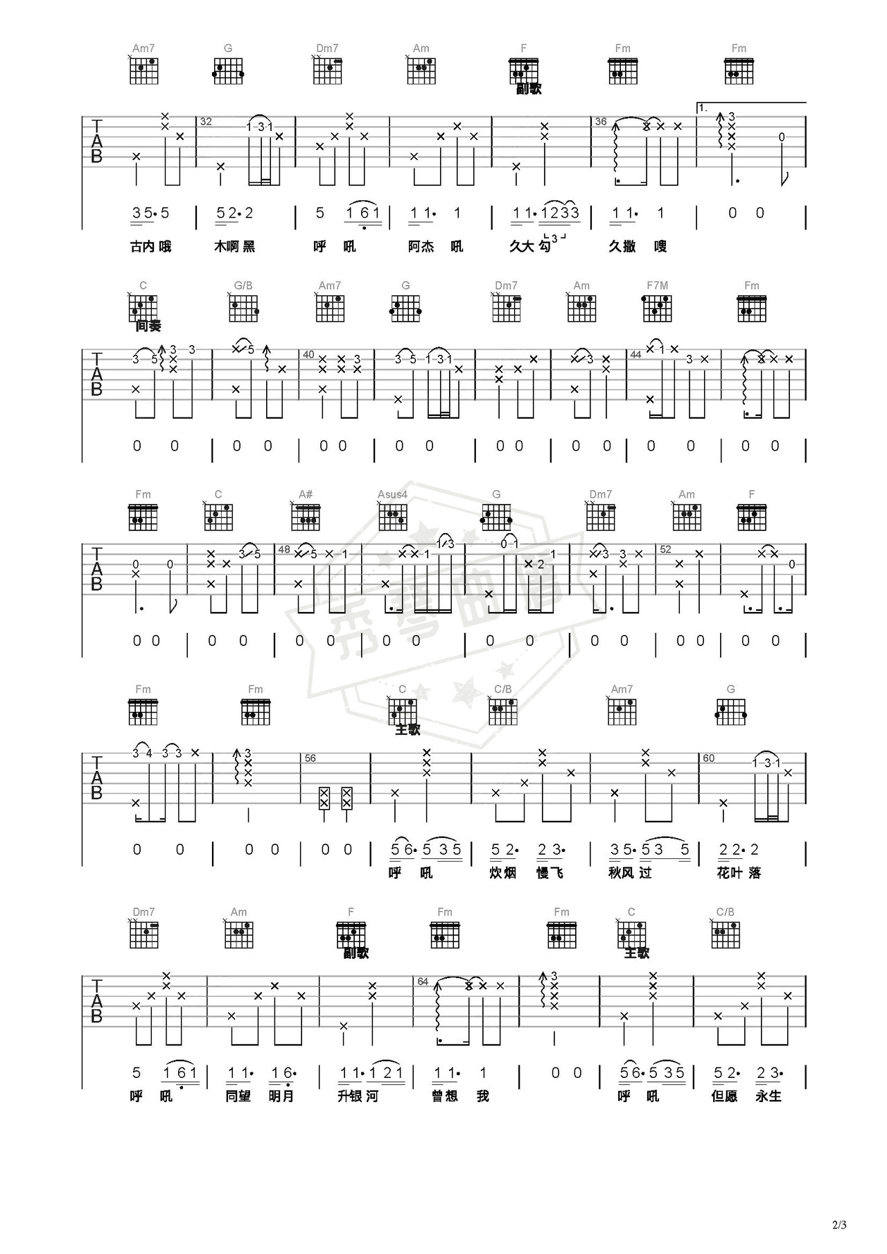 图片[2]-《哭嫁歌》吉他简谱C调弹唱谱（原野上的声音）-秀琴曲谱网