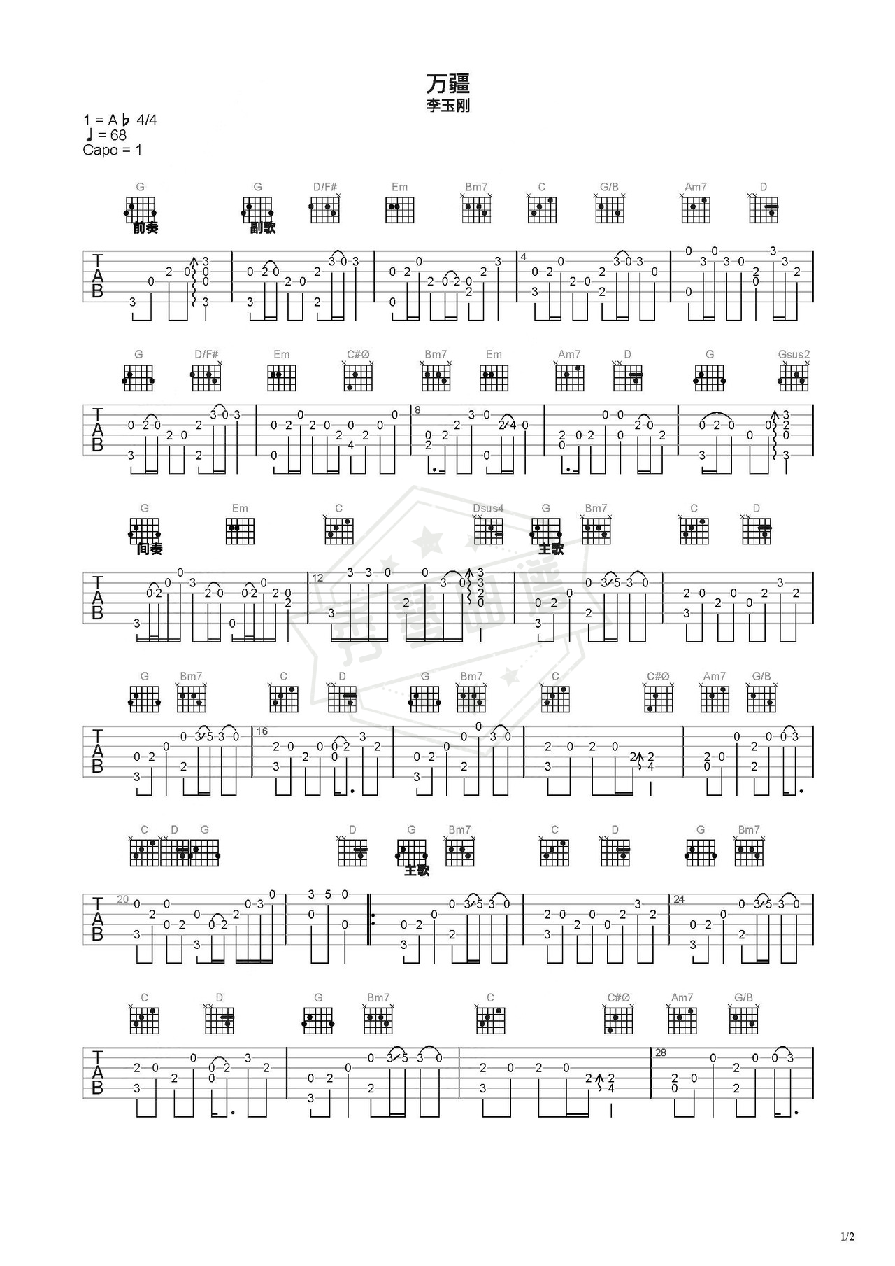《万疆》吉他简谱C调指弹谱（李玉刚）-秀琴曲谱网