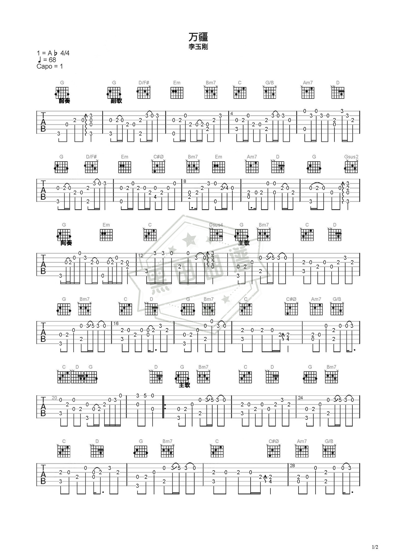 简谱C调《万疆》吉他指弹谱_C调万疆曲谱