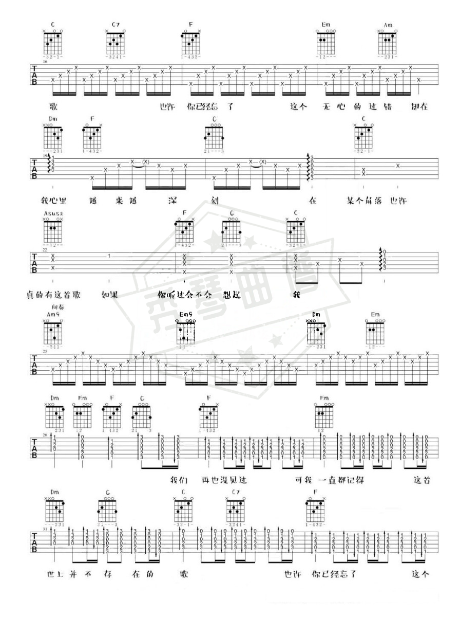 图片[2]-赵英俊《世界上不存在的歌》吉他谱-秀琴曲谱网