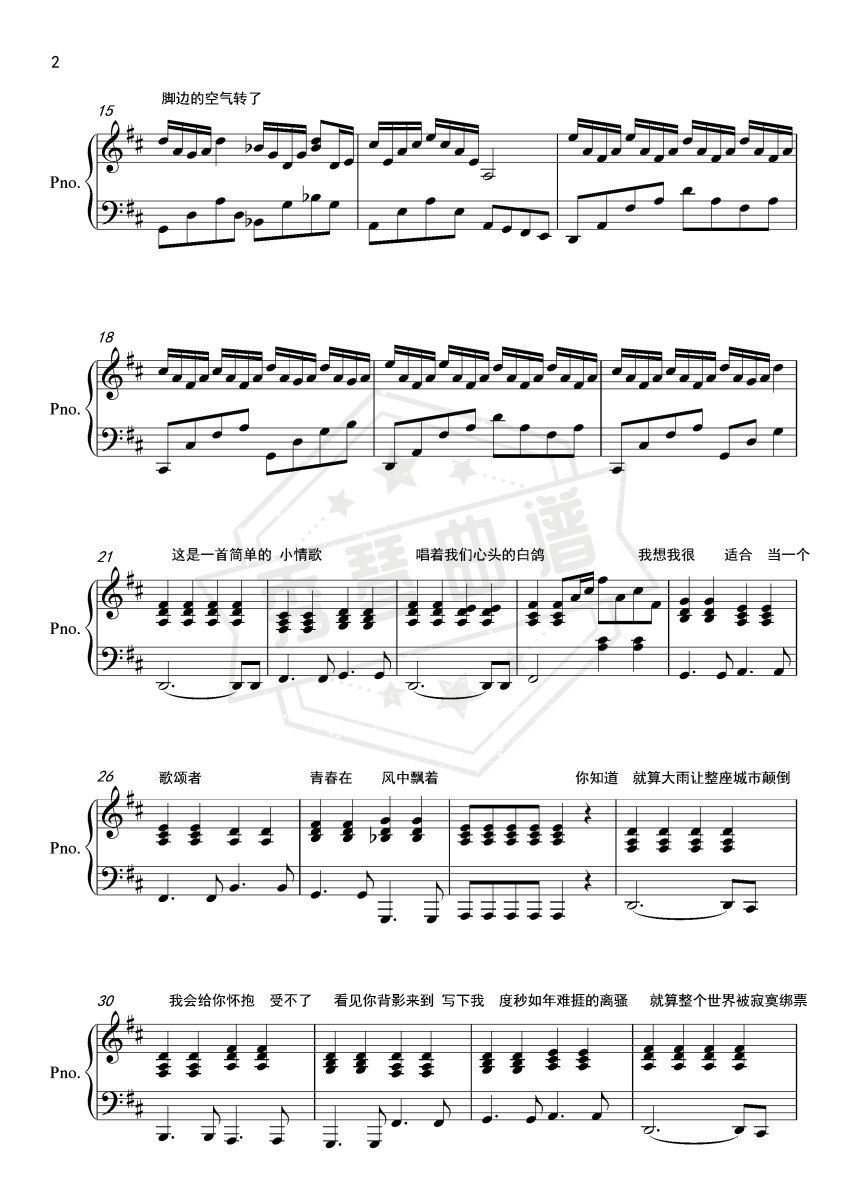图片[2]-小情歌【完美伴奏附词】-秀琴曲谱网