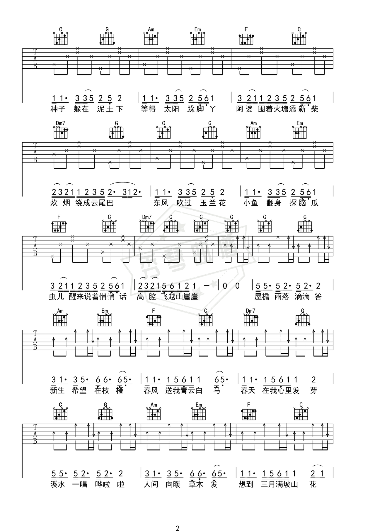 图片[2]-《立春》吉他简谱C调弹唱谱（薛凯琪）-秀琴曲谱网