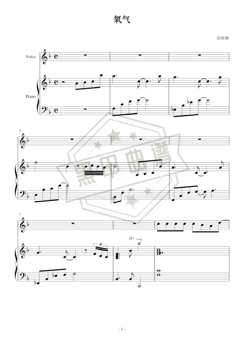 五线谱f调《氧气》钢琴演奏版_高清可打印氧气曲谱