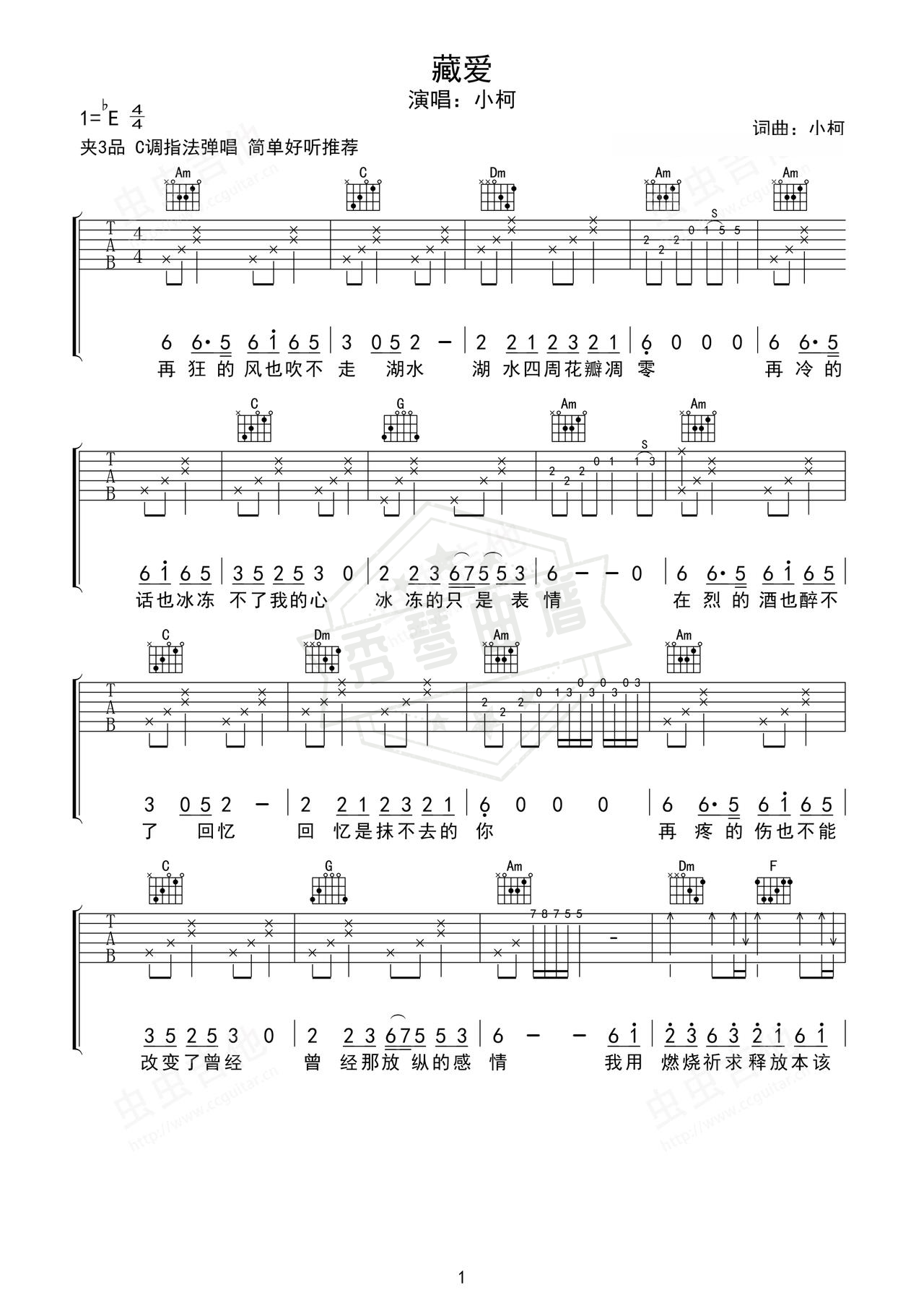 《藏爱》吉他简谱C调弹唱谱（小柯）-秀琴曲谱网