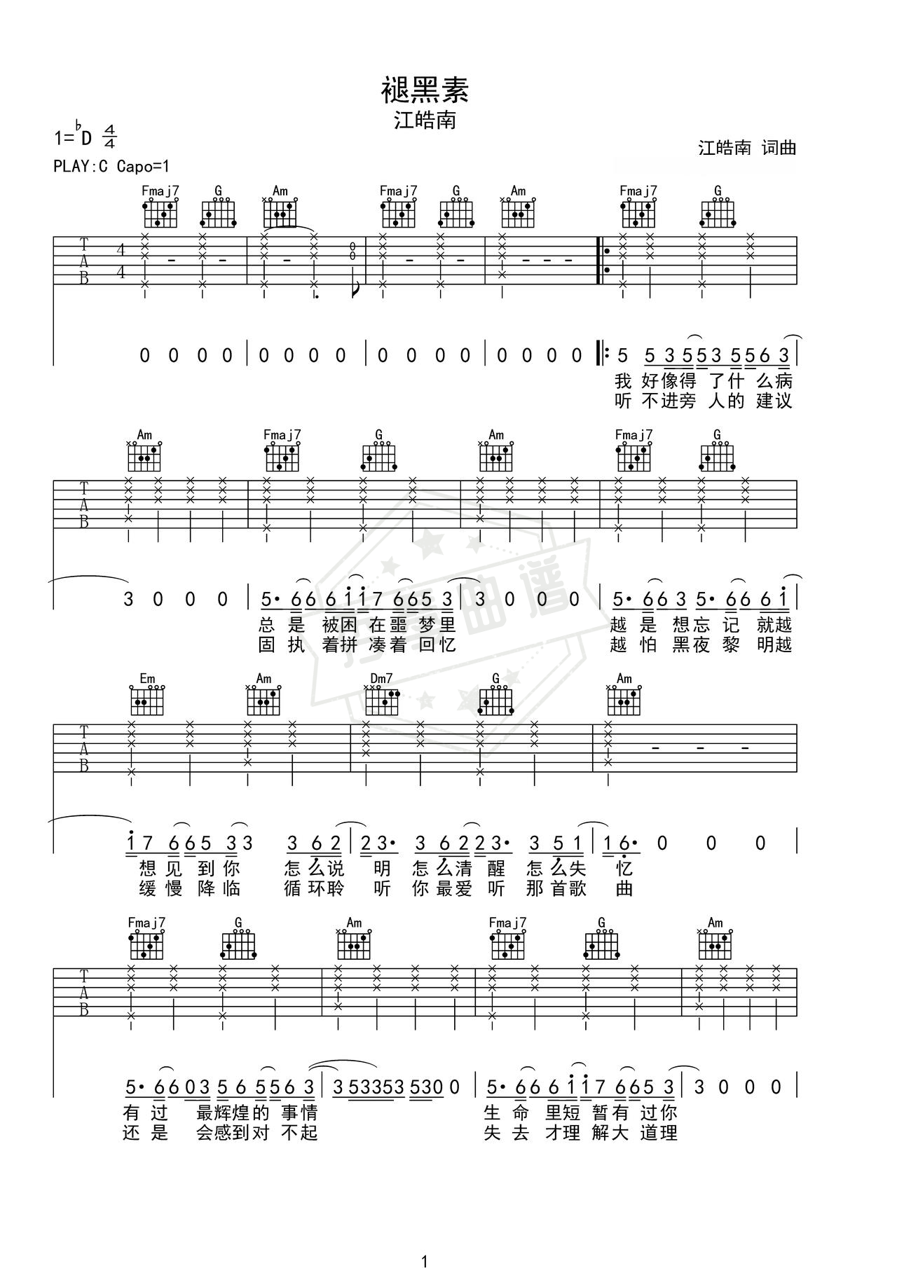 《褪黑素》吉他简谱C调弹唱谱（江皓南）-秀琴曲谱网