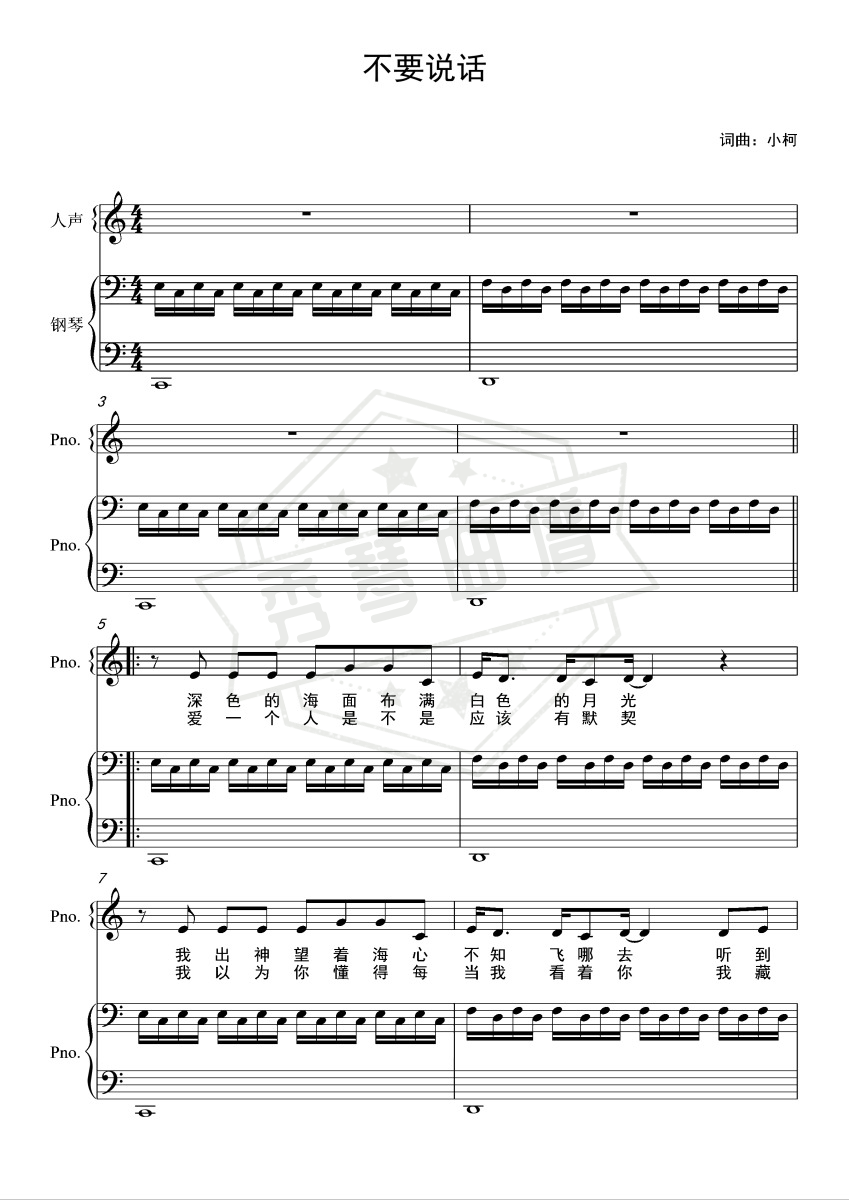 不要说话【C调完美弹唱附词】泽大大 陈奕迅-秀琴曲谱网