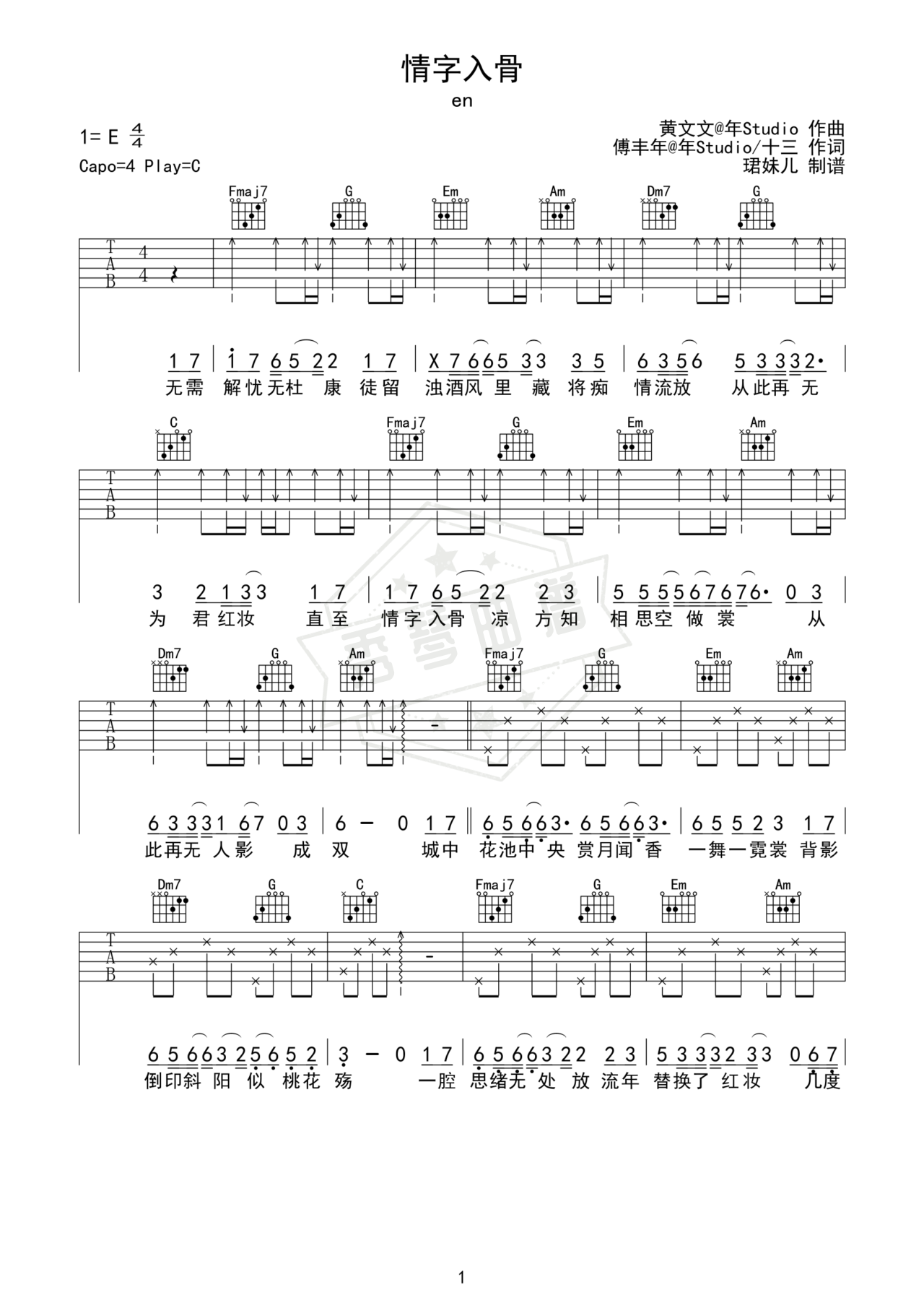 《情字入骨》吉他简谱C调弹唱谱（en）-秀琴曲谱网
