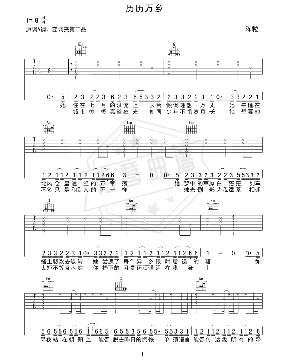 陈粒《历历万乡》吉他谱-秀琴曲谱网