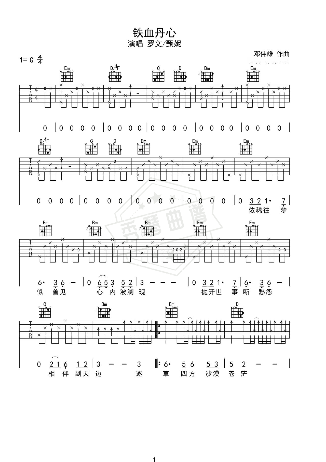 《铁血丹心》吉他简谱G调弹唱谱（罗文）-秀琴曲谱网
