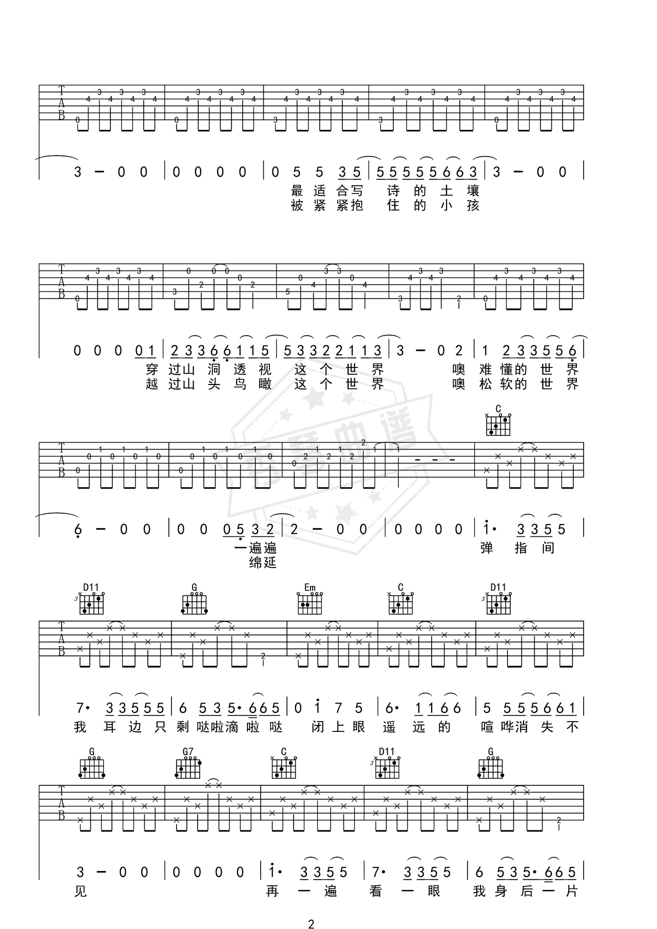 图片[2]-《你知道天空有多蓝》吉他简谱G调弹唱谱（椅子乐团）-秀琴曲谱网