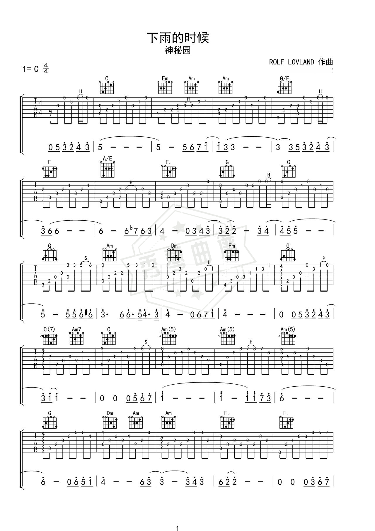 《下雨的时候》吉他简谱C调指弹谱（神秘园）-秀琴曲谱网