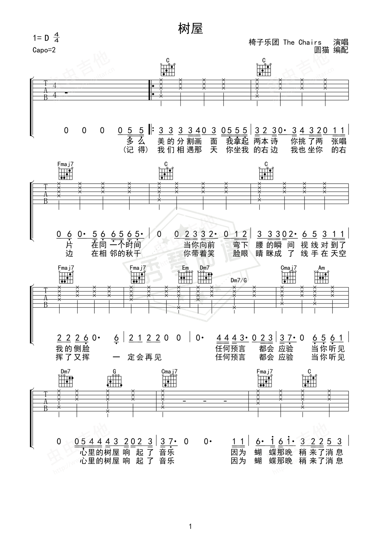 《树屋》吉他简谱D调弹唱谱（椅子乐团 The Chairs）-秀琴曲谱网