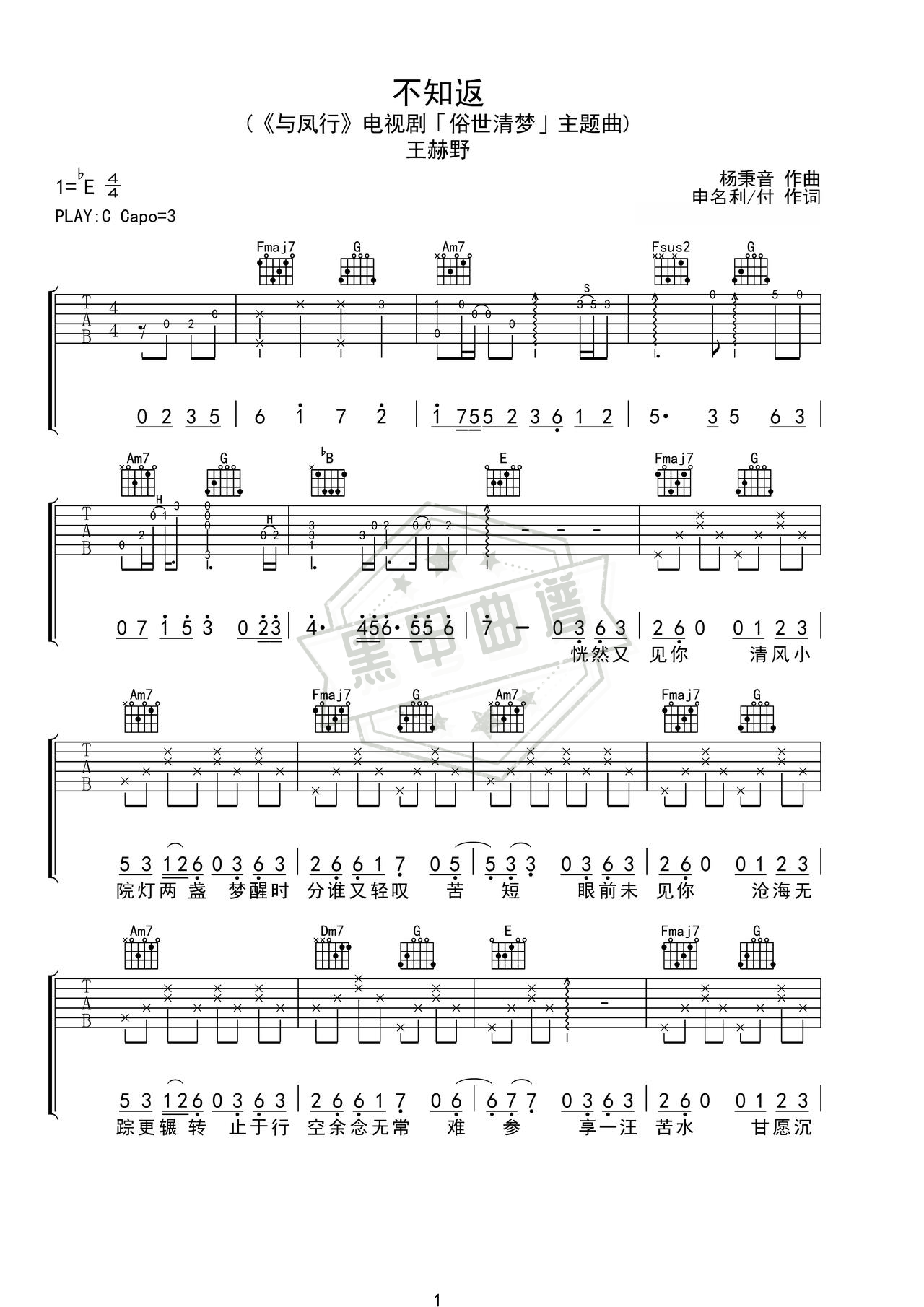 简谱C调《不知返》吉他弹唱谱_C调不知返曲谱
