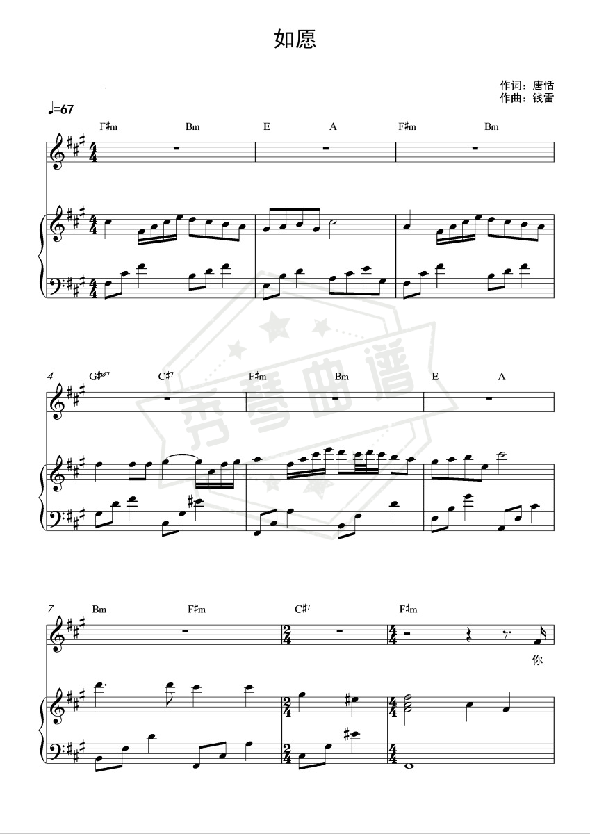 《如愿》钢琴五线谱A调弹唱版-秀琴曲谱网